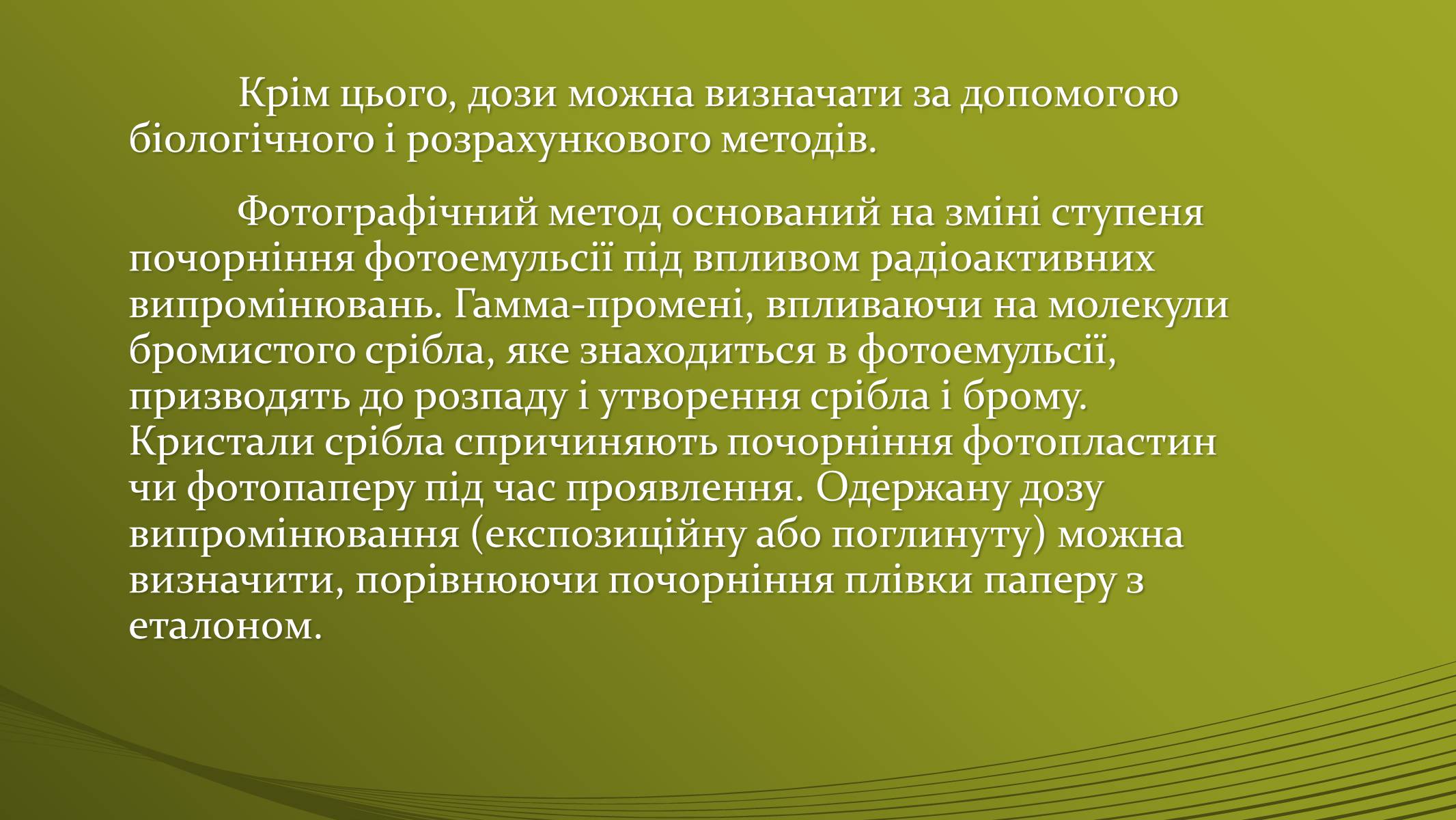 Презентація на тему «Методи визначення іонізуючих випромінювань» - Слайд #4 Презентація на тему «Методи визначення іонізуючих випромінювань» - Слайд #4