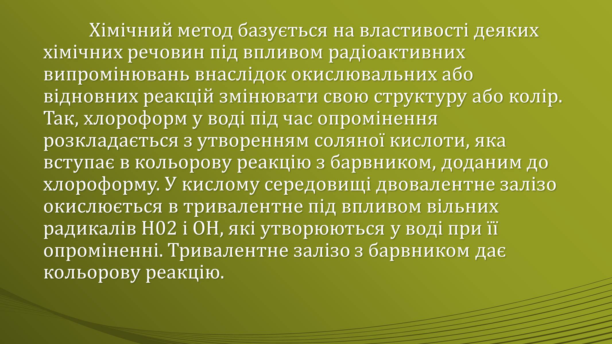 Презентація на тему «Методи визначення іонізуючих випромінювань» - Слайд #6 Презентація на тему «Методи визначення іонізуючих випромінювань» - Слайд #6