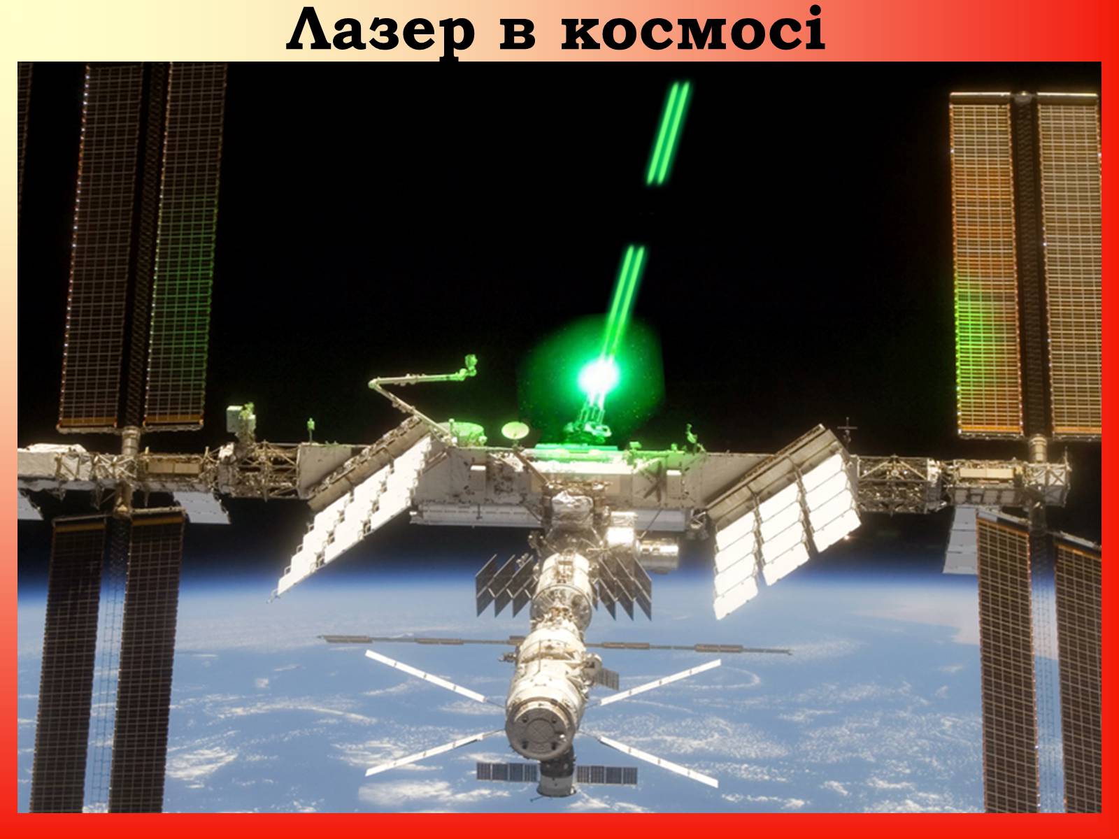 Презентація на тему «Квантові Генераторт» - Слайд #13 Презентація на тему «Квантові Генераторт» - Слайд #13