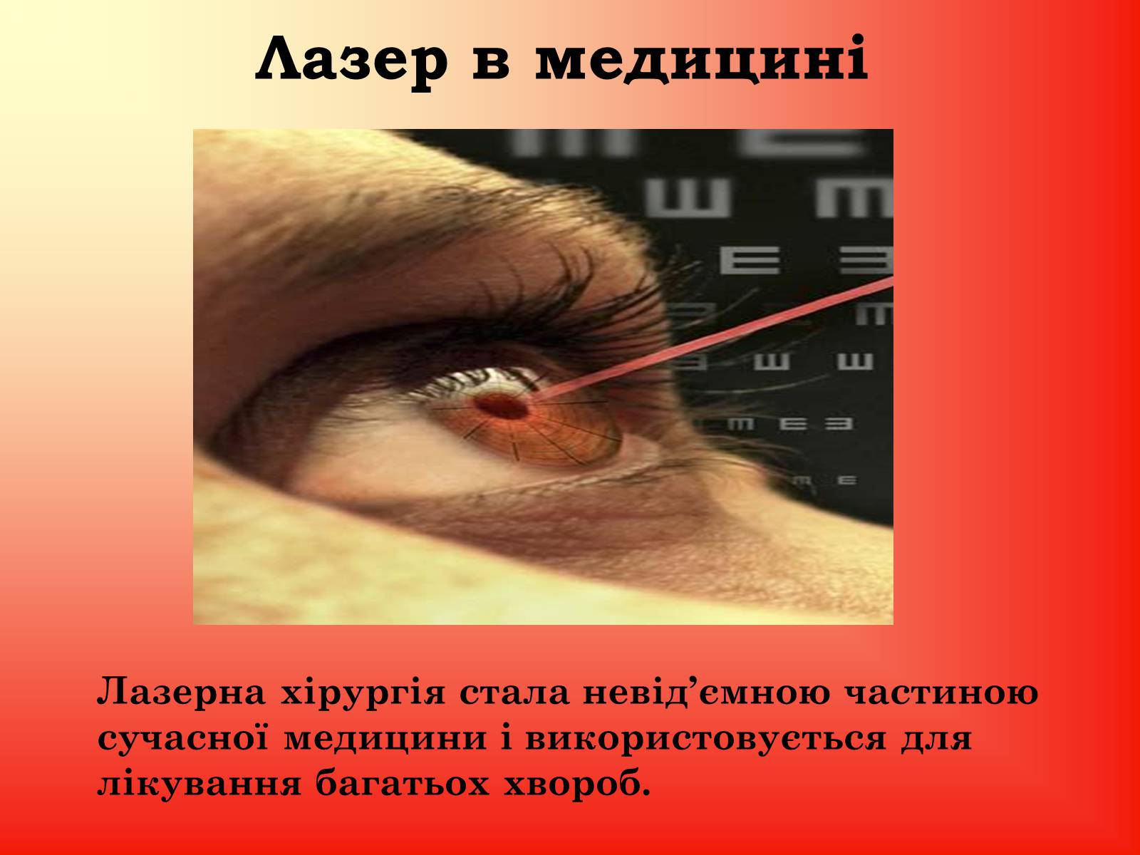 Презентація на тему «Квантові Генераторт» - Слайд #14 Презентація на тему «Квантові Генераторт» - Слайд #14