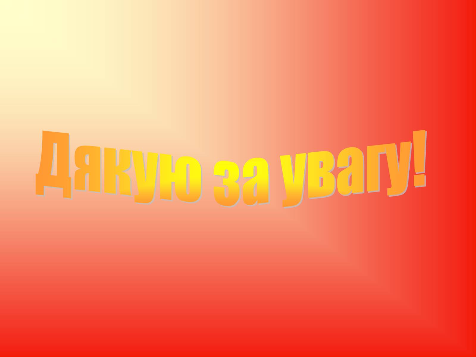 Презентація на тему «Квантові Генераторт» - Слайд #22 Презентація на тему «Квантові Генераторт» - Слайд #22
