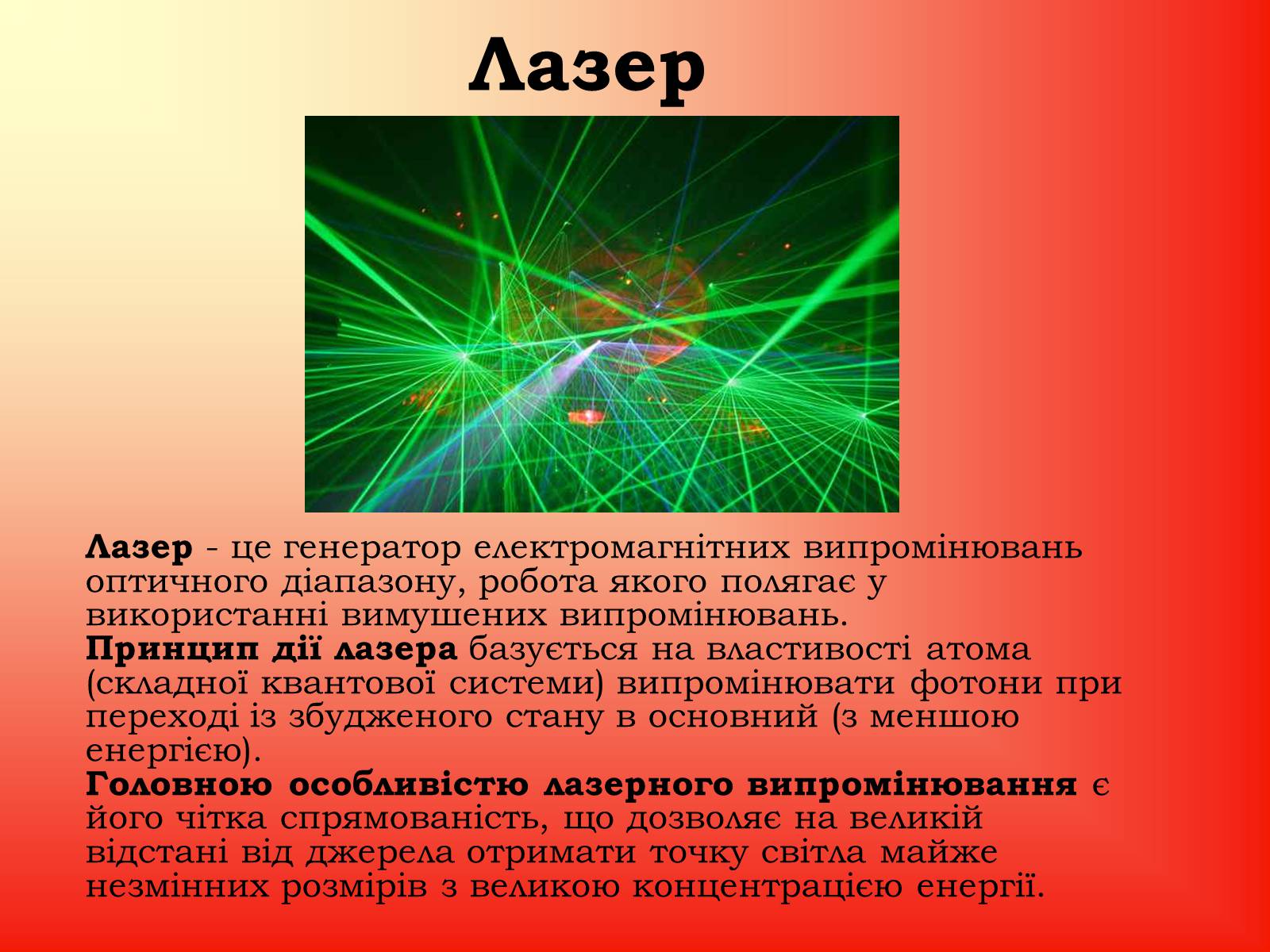 Презентація на тему «Квантові Генераторт» - Слайд #3 Презентація на тему «Квантові Генераторт» - Слайд #3