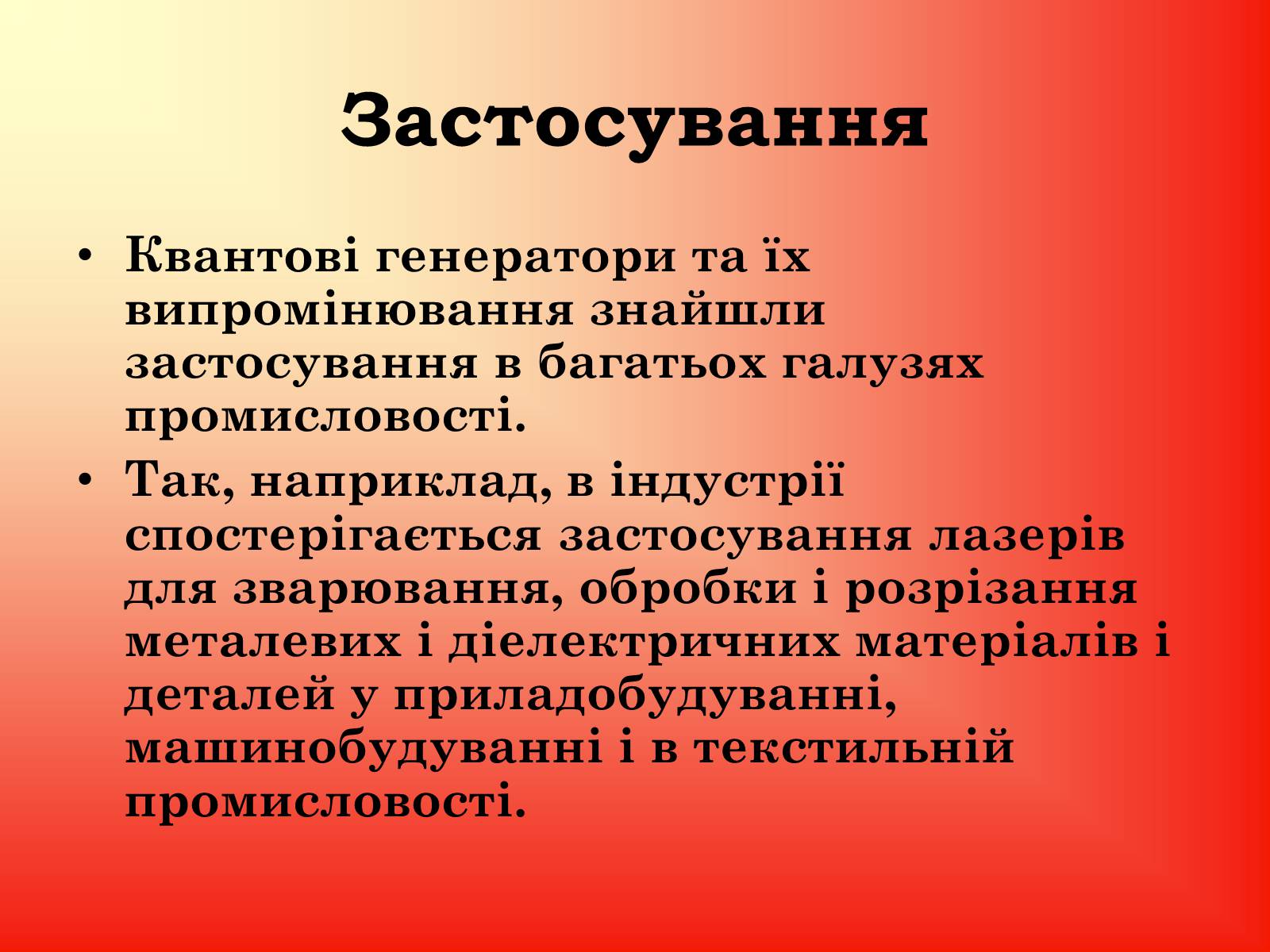 Презентація на тему «Квантові Генераторт» - Слайд #5 Презентація на тему «Квантові Генераторт» - Слайд #5