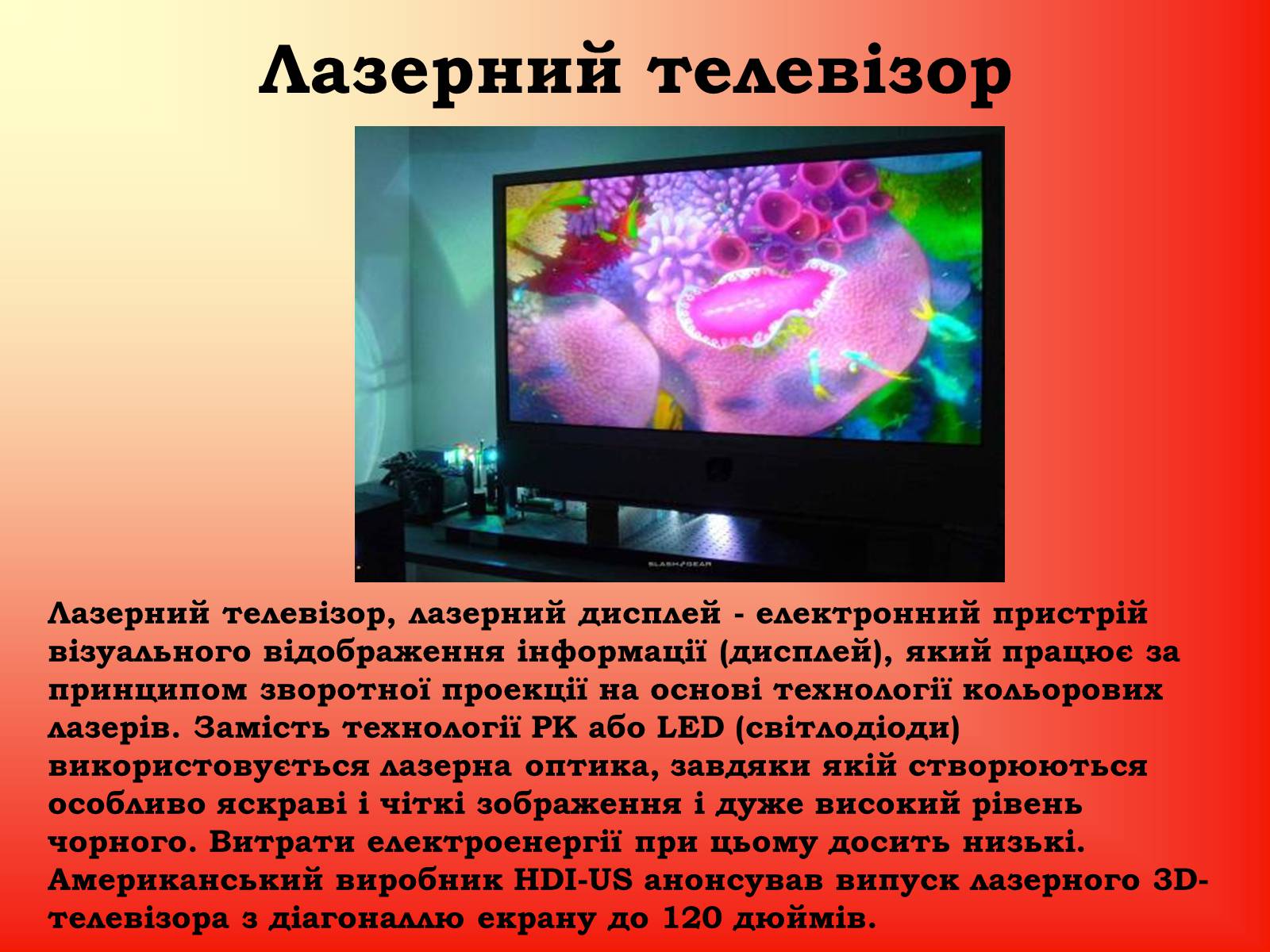 Презентація на тему «Квантові Генераторт» - Слайд #7 Презентація на тему «Квантові Генераторт» - Слайд #7