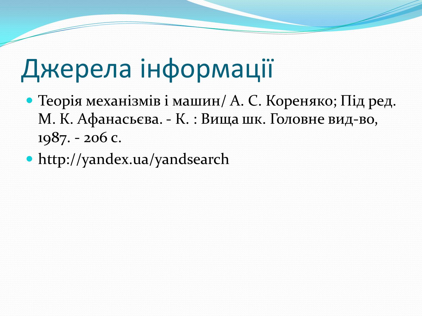 Презентація на тему «Динаміка» (варіант 2) - Слайд #12 Презентація на тему «Динаміка» (варіант 2) - Слайд #12