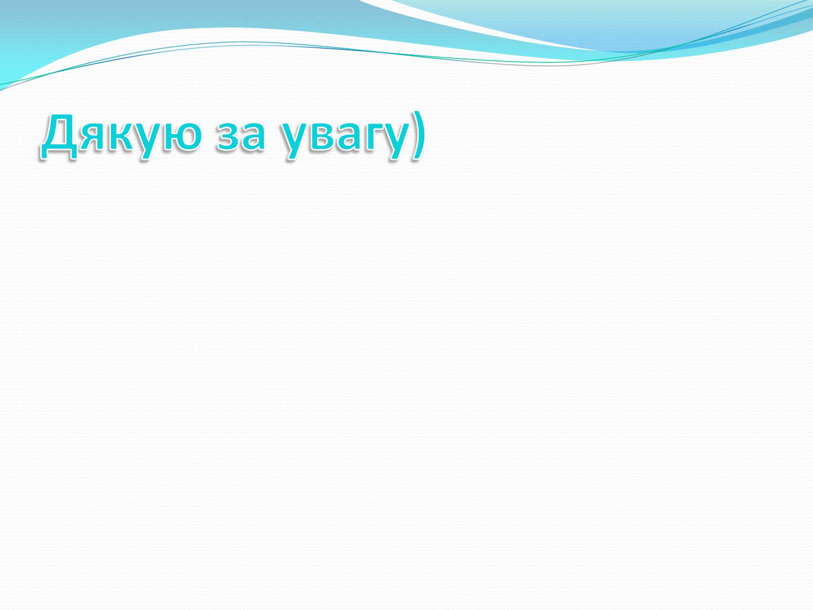 Презентація на тему «Динаміка» (варіант 2) - Слайд #13 Презентація на тему «Динаміка» (варіант 2) - Слайд #13