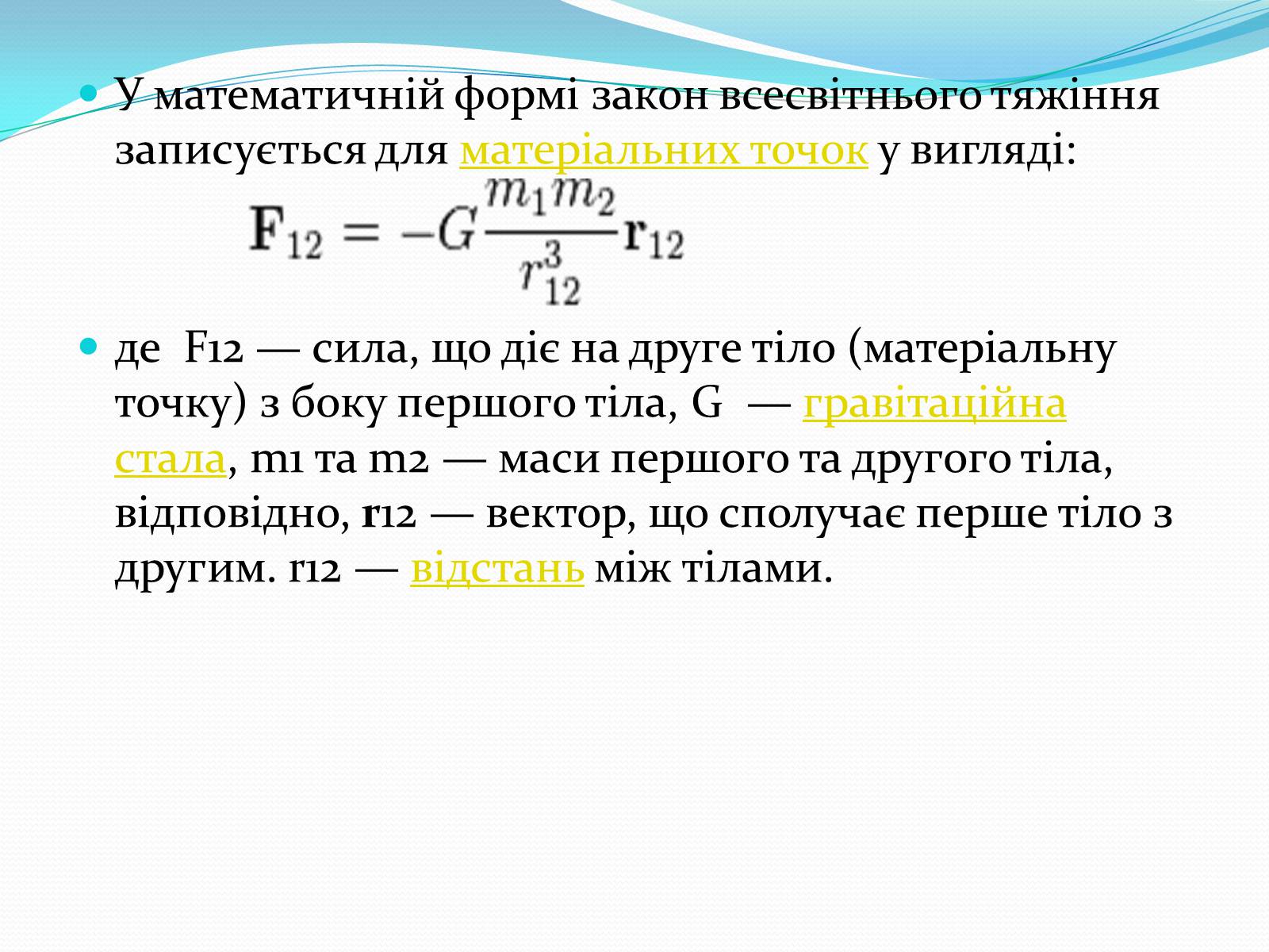 Презентація на тему «Динаміка» (варіант 2) - Слайд #8 Презентація на тему «Динаміка» (варіант 2) - Слайд #8