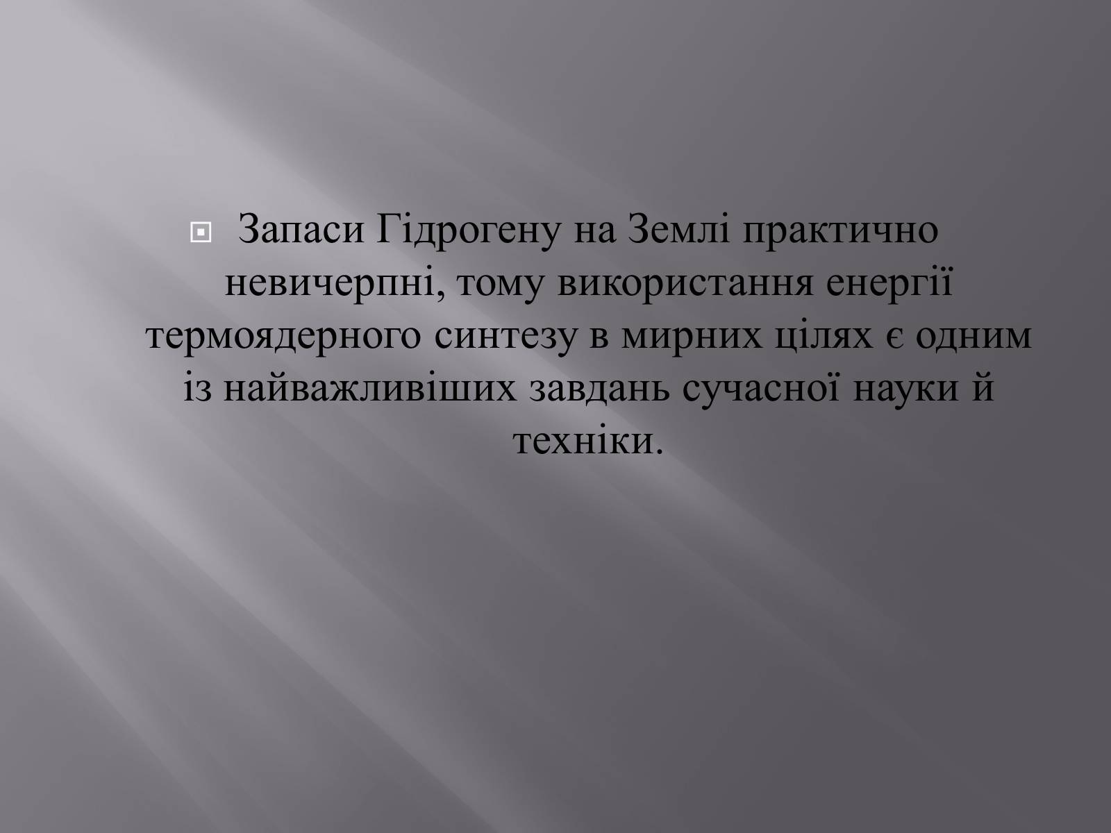 Презентація на тему «Ядерний реактор» (варіант 3) - Слайд #8 Презентація на тему «Ядерний реактор» (варіант 3) - Слайд #8