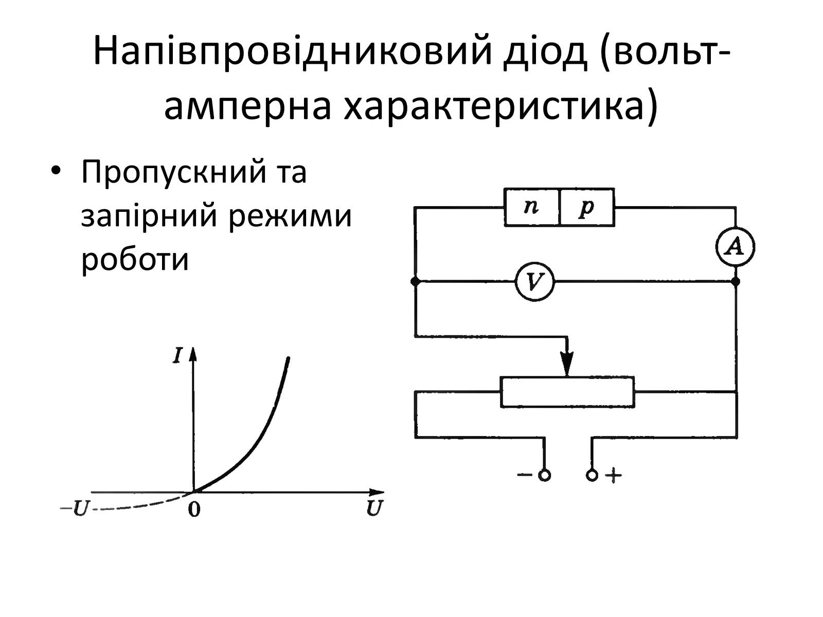 Презентація на тему «Напівпровідники» (варіант 1) - Слайд #9 Презентація на тему «Напівпровідники» (варіант 1) - Слайд #9