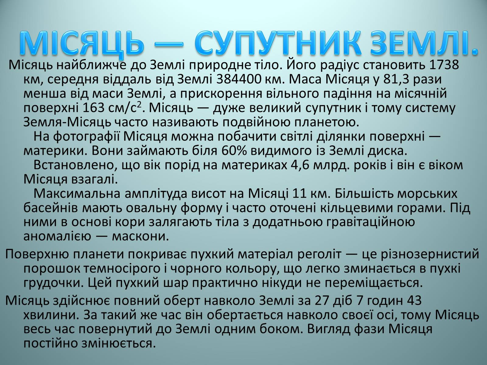 Презентація на тему «Планети Сонячної системи» (варіант 2) - Слайд #10 Презентація на тему «Планети Сонячної системи» (варіант 2) - Слайд #10