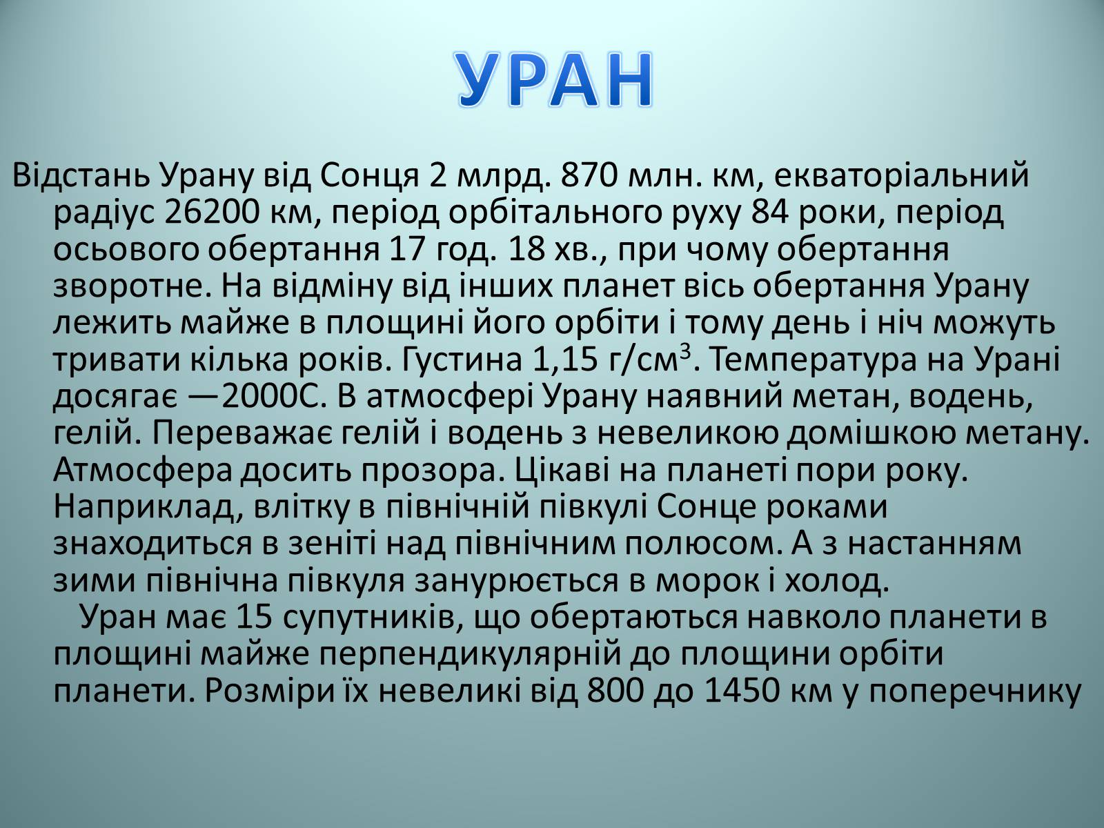 Презентація на тему «Планети Сонячної системи» (варіант 2) - Слайд #18 Презентація на тему «Планети Сонячної системи» (варіант 2) - Слайд #18