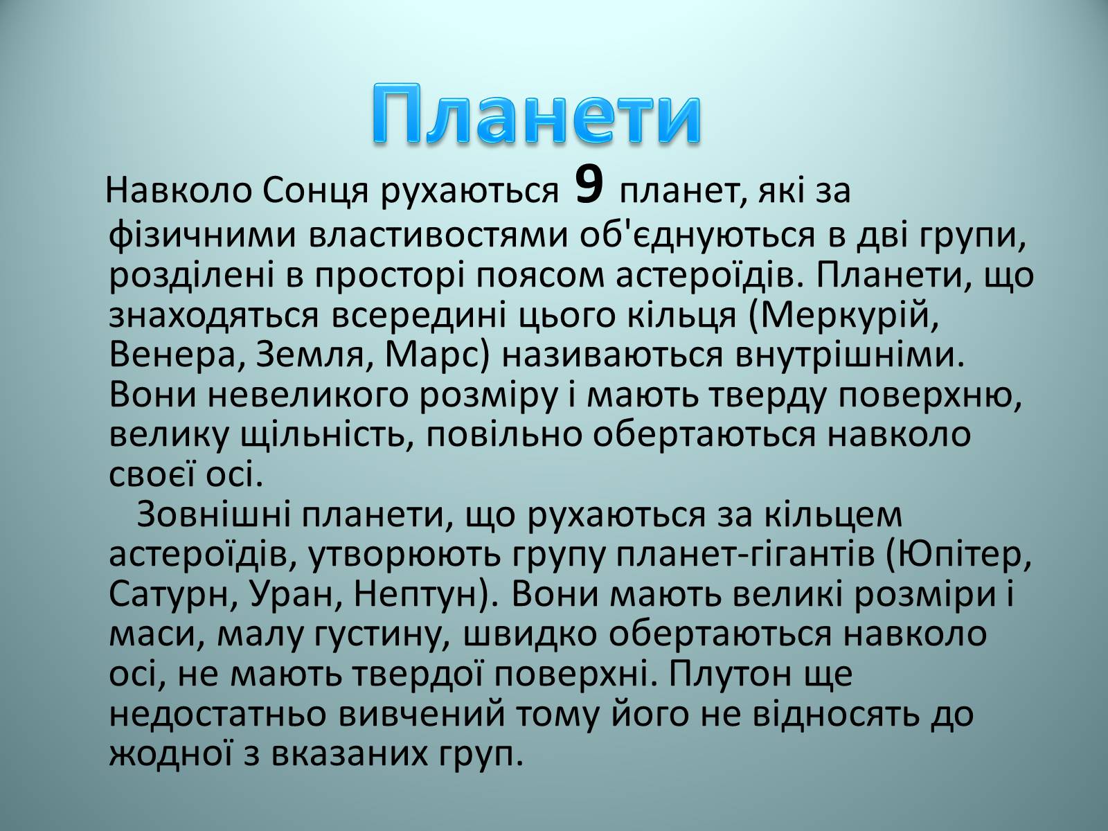 Презентація на тему «Планети Сонячної системи» (варіант 2) - Слайд #2 Презентація на тему «Планети Сонячної системи» (варіант 2) - Слайд #2