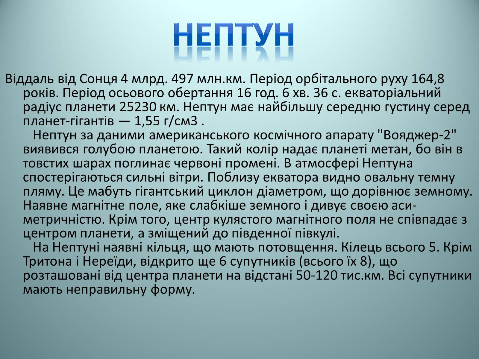 Презентація на тему «Планети Сонячної системи» (варіант 2) - Слайд #20 Презентація на тему «Планети Сонячної системи» (варіант 2) - Слайд #20