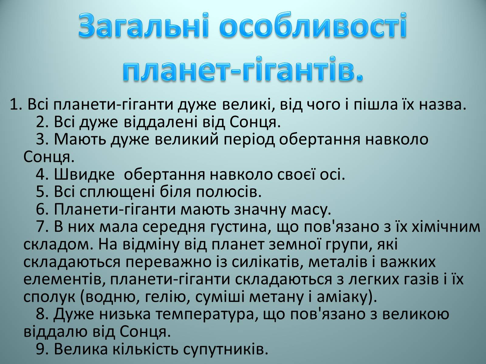 Презентація на тему «Планети Сонячної системи» (варіант 2) - Слайд #24 Презентація на тему «Планети Сонячної системи» (варіант 2) - Слайд #24