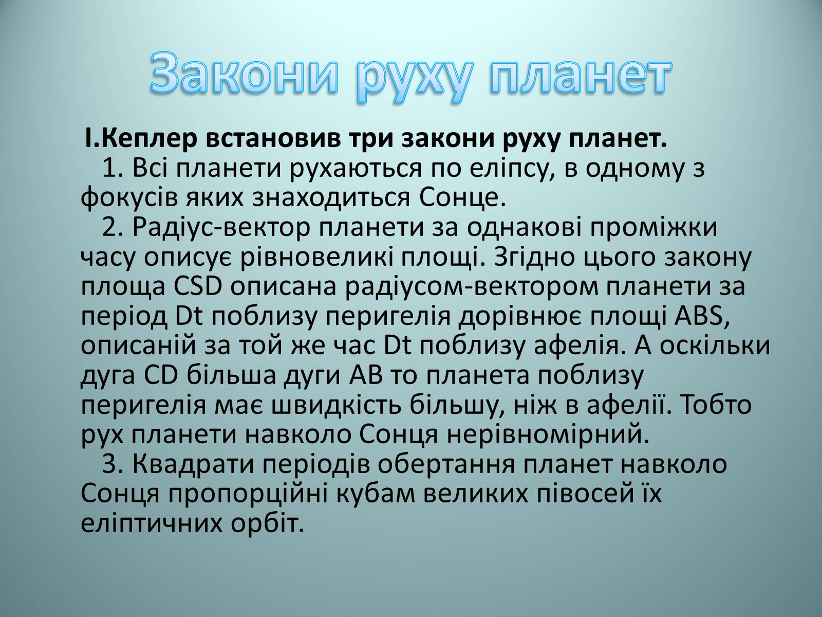 Презентація на тему «Планети Сонячної системи» (варіант 2) - Слайд #4 Презентація на тему «Планети Сонячної системи» (варіант 2) - Слайд #4