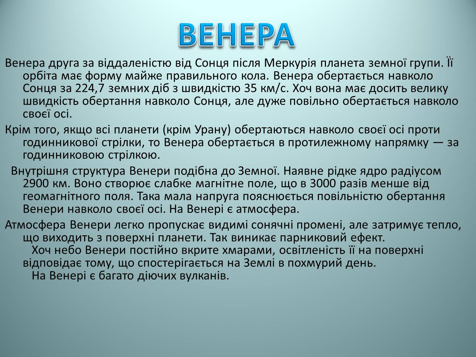 Презентація на тему «Планети Сонячної системи» (варіант 2) - Слайд #8 Презентація на тему «Планети Сонячної системи» (варіант 2) - Слайд #8