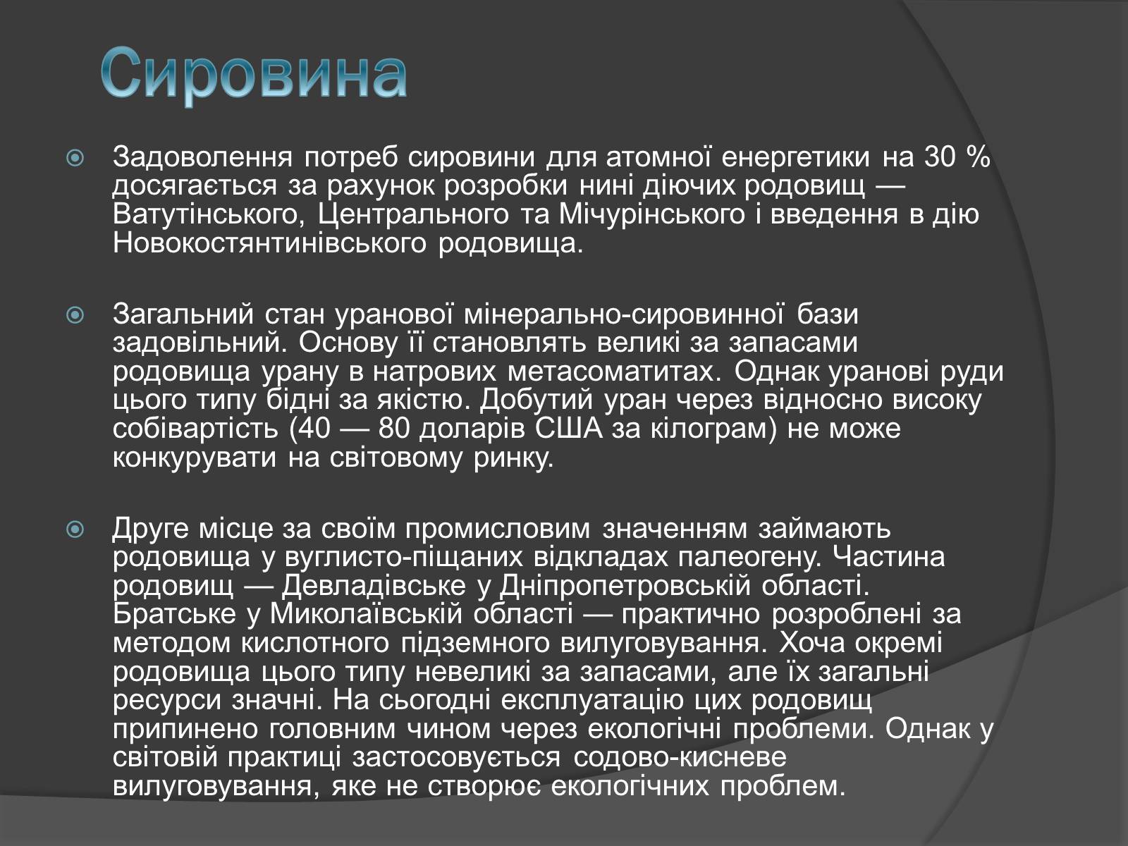 Презентація на тему «Ядерна енергетика» (варіант 6) - Слайд #10 Презентація на тему «Ядерна енергетика» (варіант 6) - Слайд #10