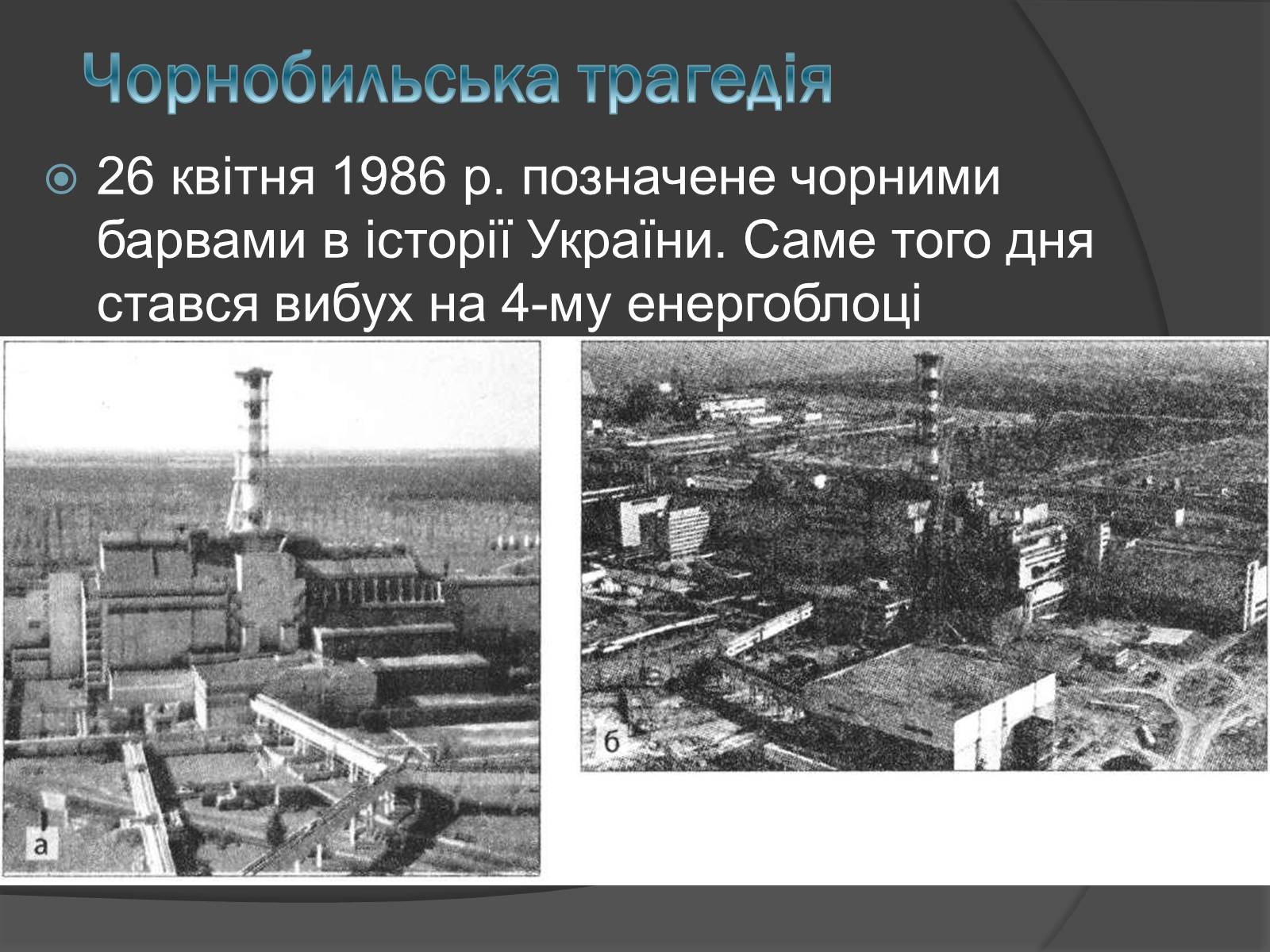 Презентація на тему «Ядерна енергетика» (варіант 6) - Слайд #3 Презентація на тему «Ядерна енергетика» (варіант 6) - Слайд #3