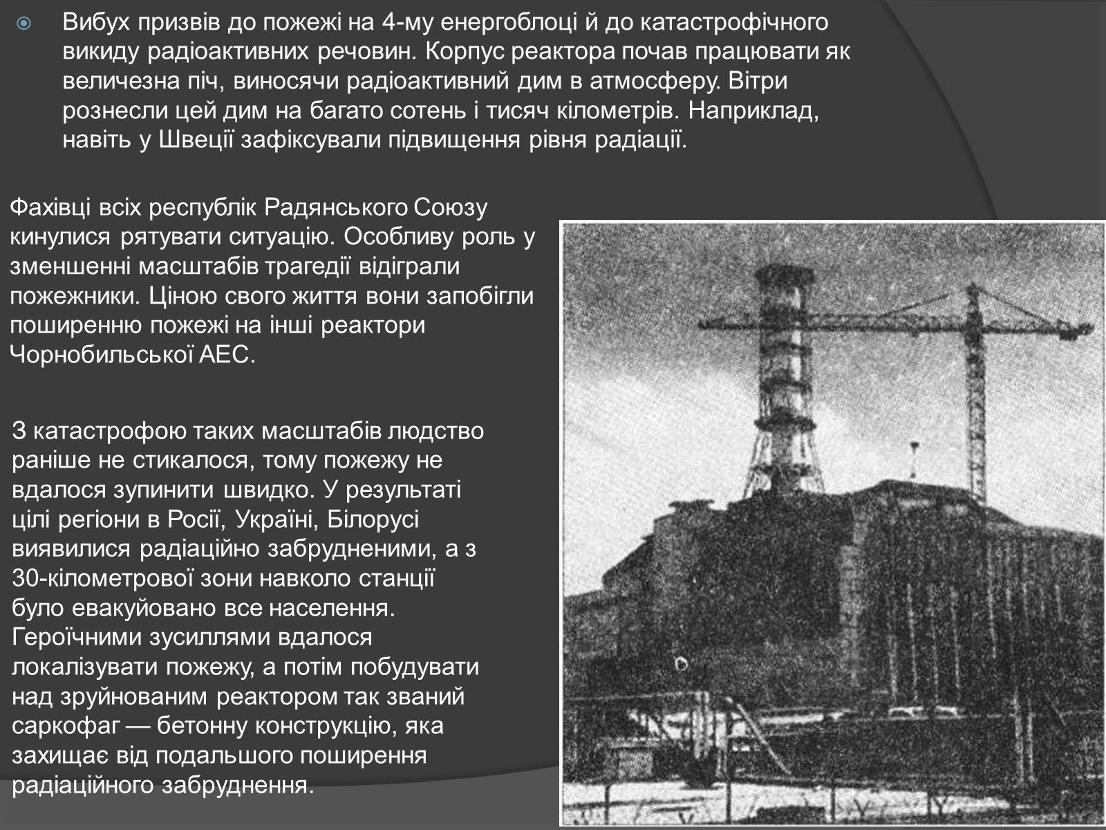 Презентація на тему «Ядерна енергетика» (варіант 6) - Слайд #4 Презентація на тему «Ядерна енергетика» (варіант 6) - Слайд #4