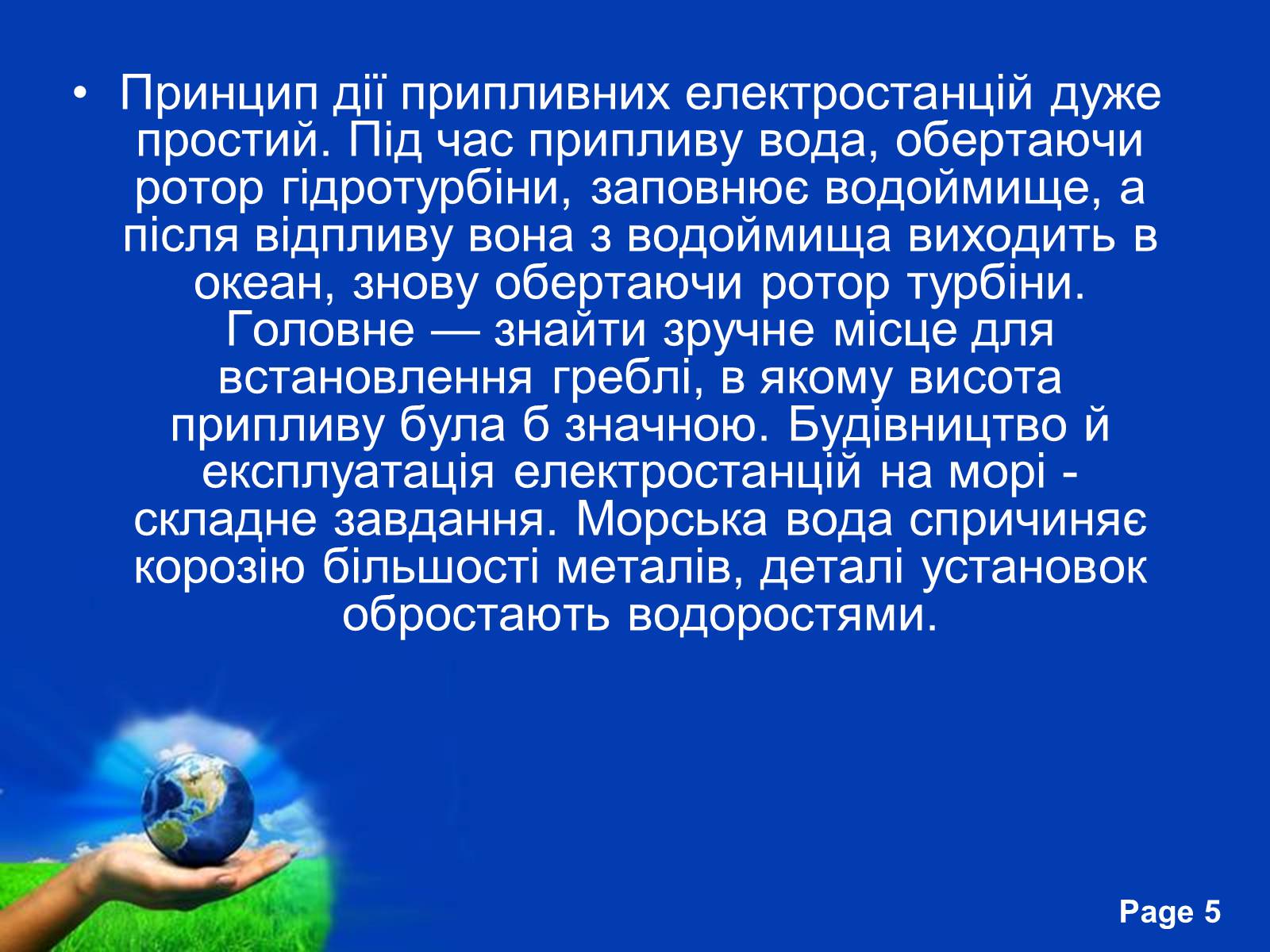 Презентація на тему «Припливні електростанції» - Слайд #10 Презентація на тему «Припливні електростанції» - Слайд #10