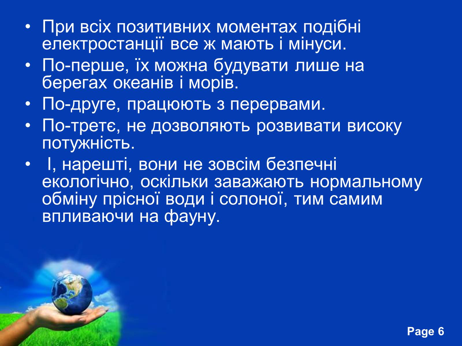 Презентація на тему «Припливні електростанції» - Слайд #12 Презентація на тему «Припливні електростанції» - Слайд #12