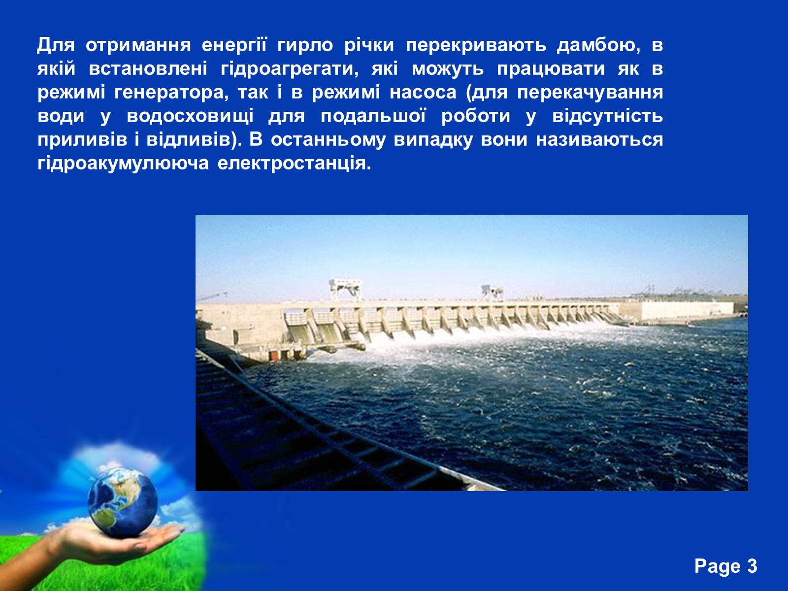 Презентація на тему «Припливні електростанції» - Слайд #5 Презентація на тему «Припливні електростанції» - Слайд #5