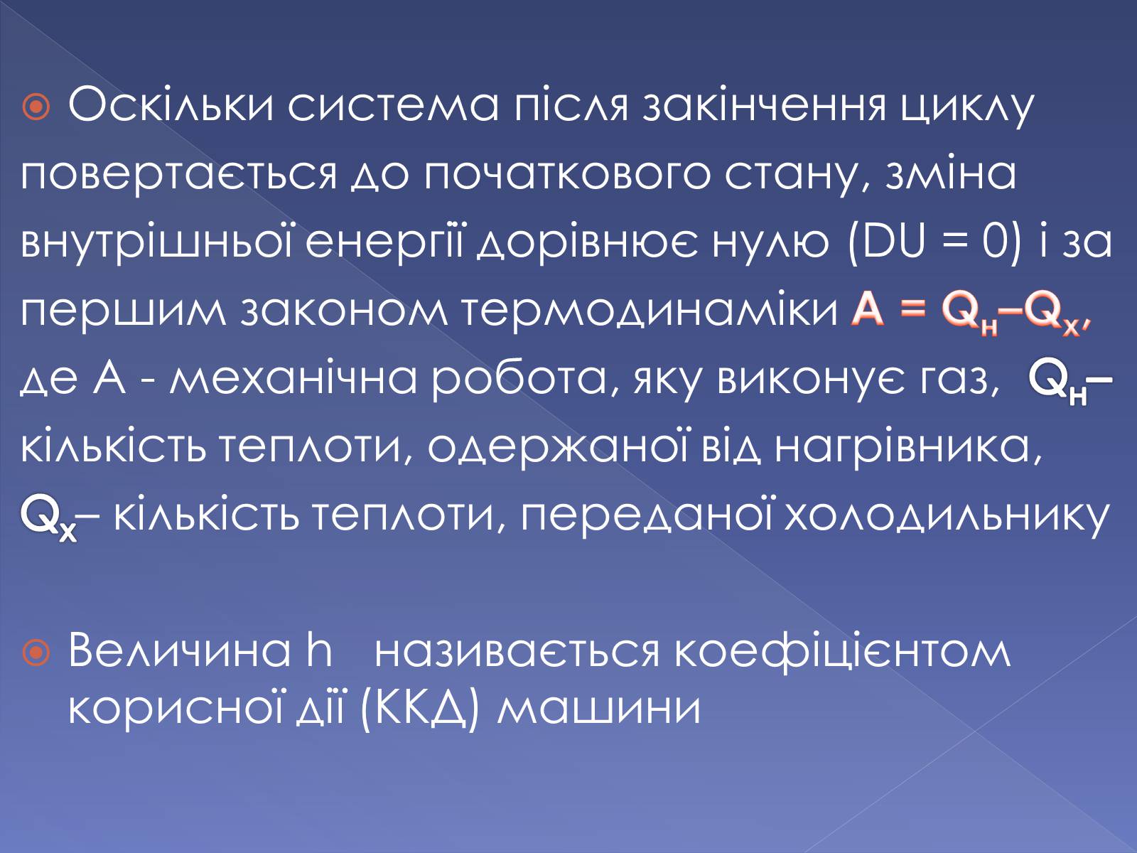Презентація на тему «Тепловий двигун та охорона довкілля від екологічних проблем» - Слайд #4 Презентація на тему «Тепловий двигун та охорона довкілля від екологічних проблем» - Слайд #4