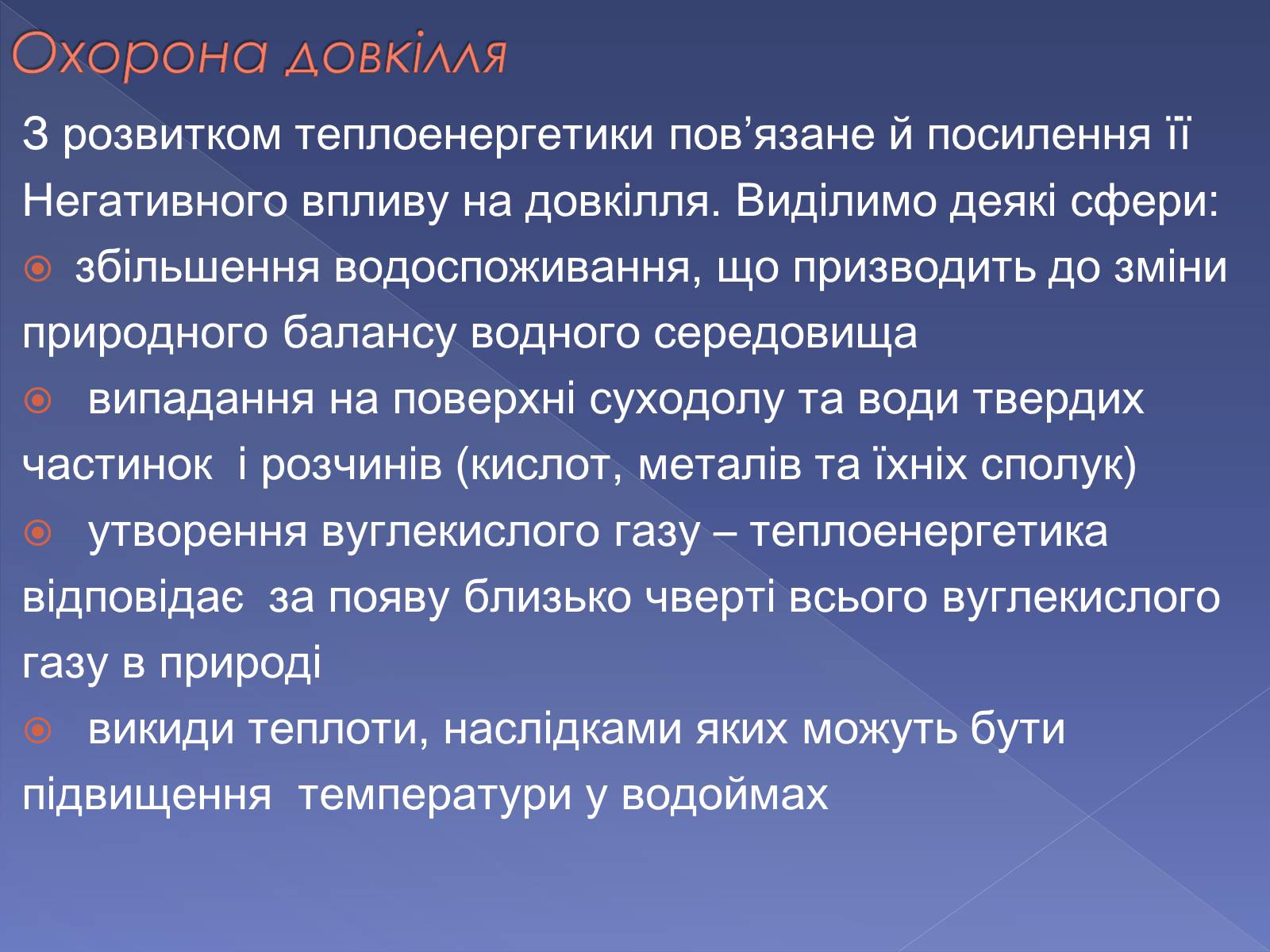 Презентація на тему «Тепловий двигун та охорона довкілля від екологічних проблем» - Слайд #6 Презентація на тему «Тепловий двигун та охорона довкілля від екологічних проблем» - Слайд #6