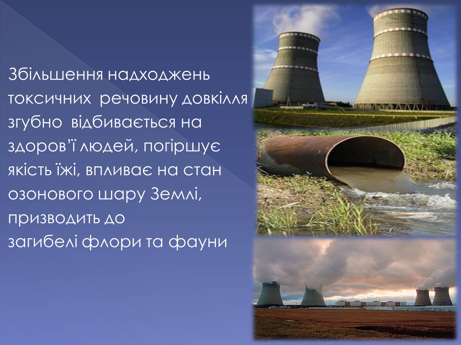 Презентація на тему «Тепловий двигун та охорона довкілля від екологічних проблем» - Слайд #7 Презентація на тему «Тепловий двигун та охорона довкілля від екологічних проблем» - Слайд #7