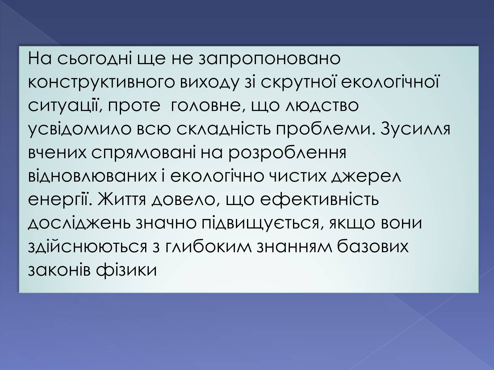 Презентація на тему «Тепловий двигун та охорона довкілля від екологічних проблем» - Слайд #8 Презентація на тему «Тепловий двигун та охорона довкілля від екологічних проблем» - Слайд #8