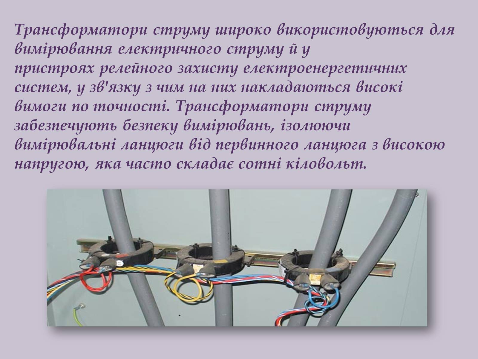 Презентація на тему «Трансформатор» (варіант 4) - Слайд #10 Презентація на тему «Трансформатор» (варіант 4) - Слайд #10