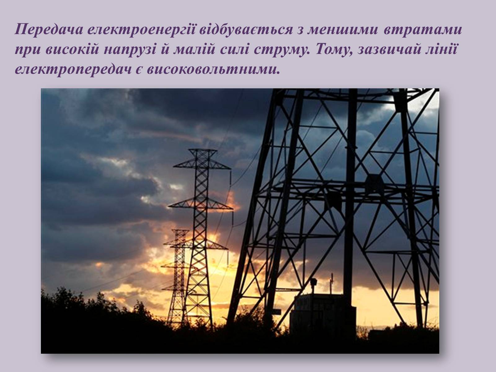Презентація на тему «Трансформатор» (варіант 4) - Слайд #3 Презентація на тему «Трансформатор» (варіант 4) - Слайд #3