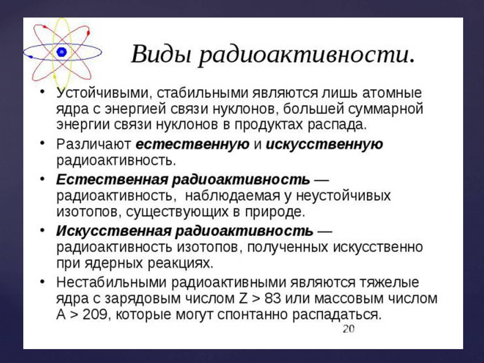 Презентація на тему «Атомная физика» - Слайд #17 Презентація на тему «Атомная физика» - Слайд #17