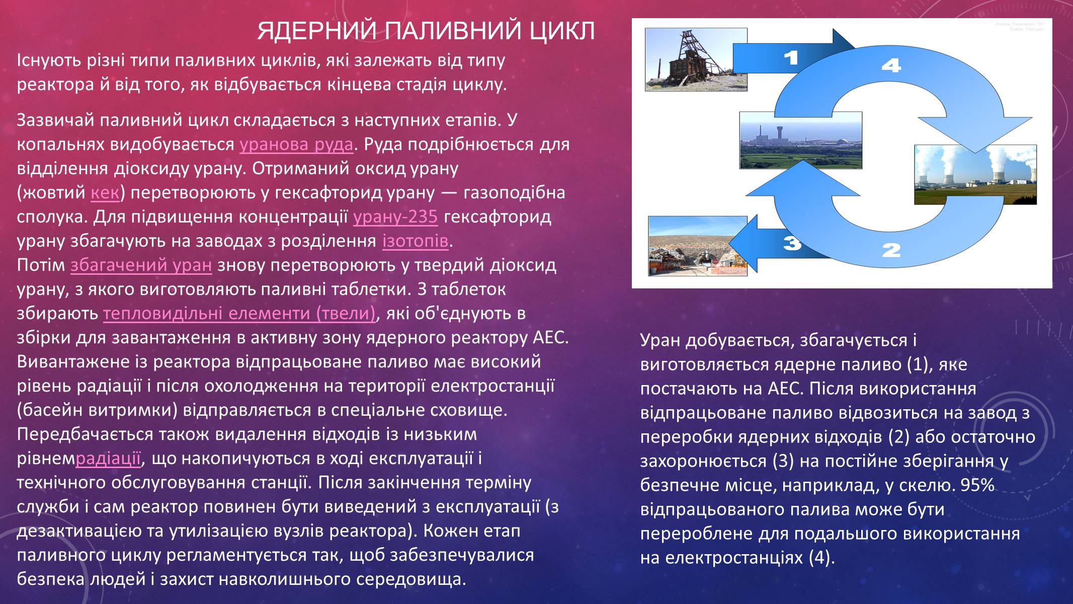 Презентація на тему «Ядерна Енергетика» (варіант 2) - Слайд #5 Презентація на тему «Ядерна Енергетика» (варіант 2) - Слайд #5