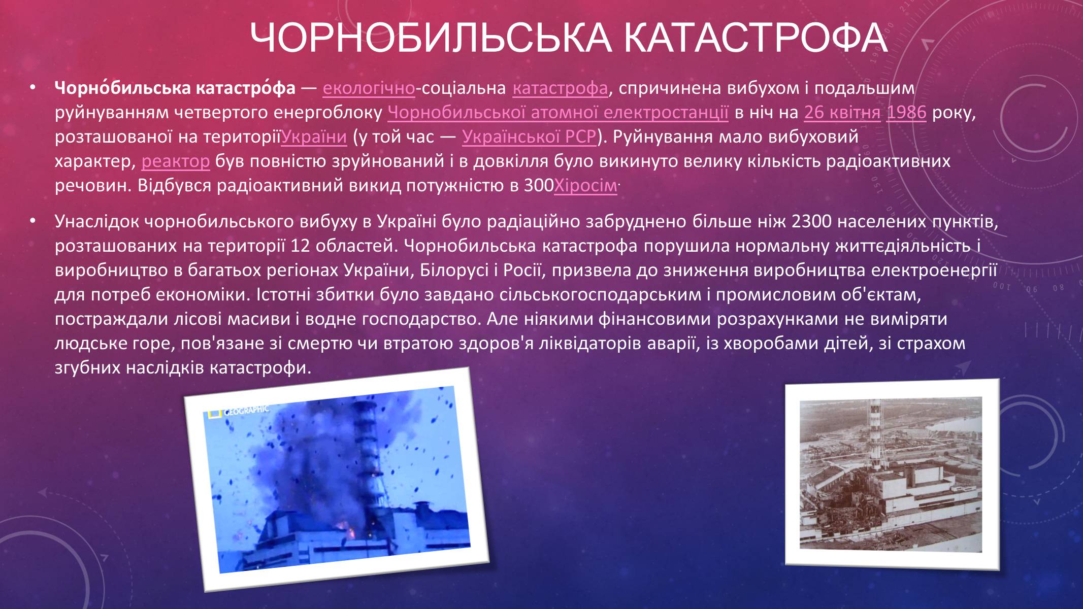 Презентація на тему «Ядерна Енергетика» (варіант 2) - Слайд #7 Презентація на тему «Ядерна Енергетика» (варіант 2) - Слайд #7
