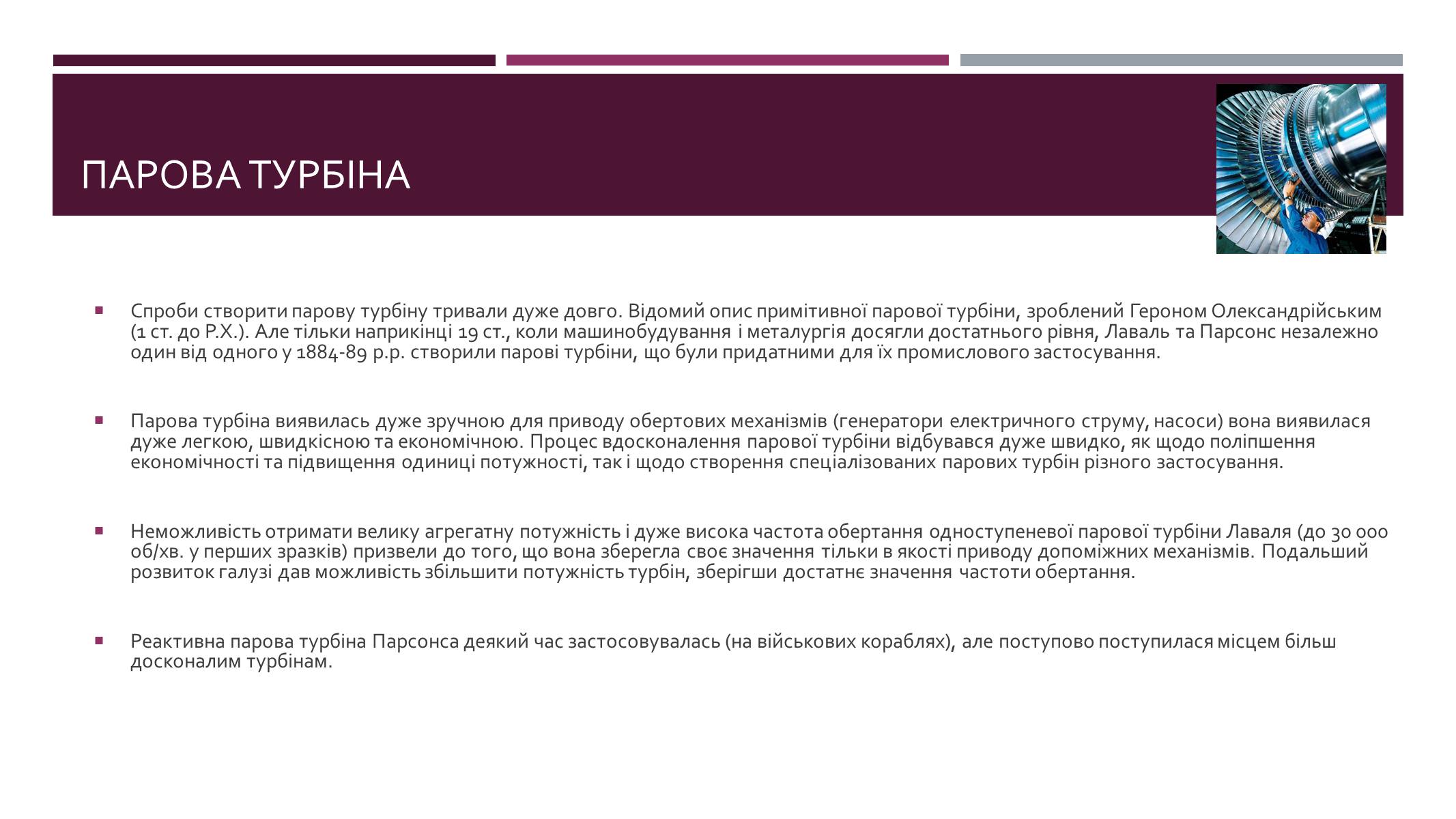 Презентація на тему «Парові турбіни» - Слайд #2 Презентація на тему «Парові турбіни» - Слайд #2