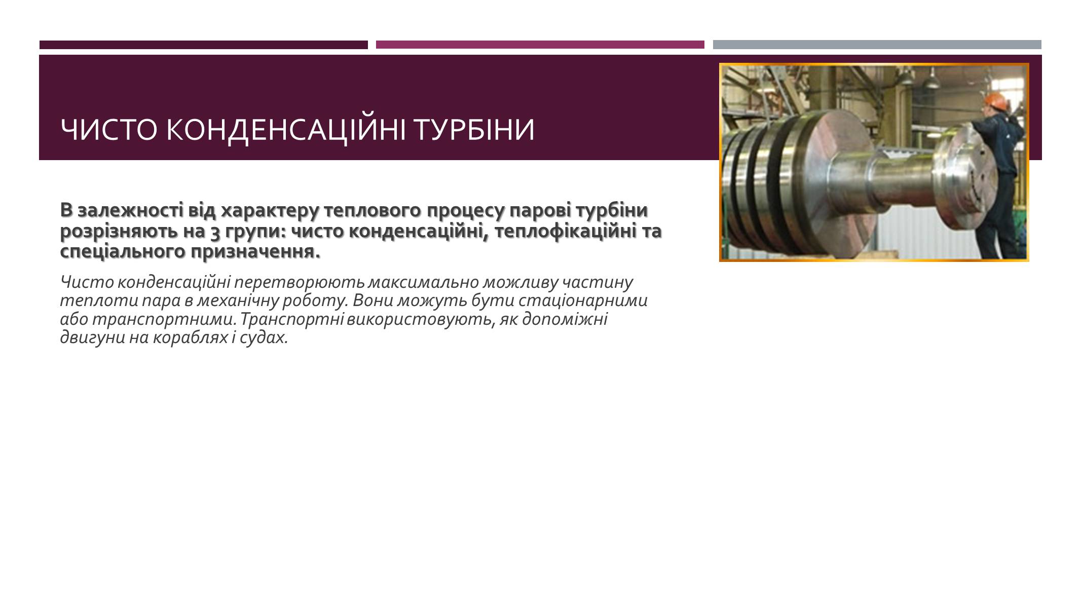 Презентація на тему «Парові турбіни» - Слайд #4 Презентація на тему «Парові турбіни» - Слайд #4
