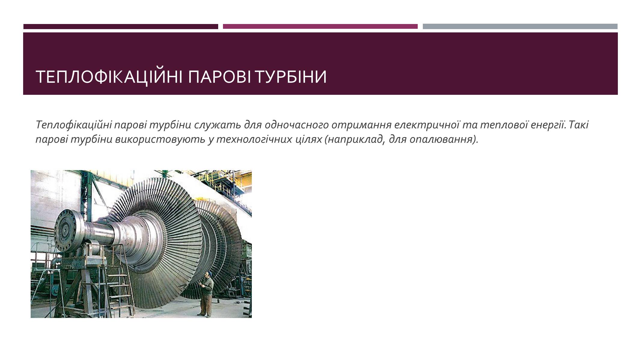 Презентація на тему «Парові турбіни» - Слайд #5 Презентація на тему «Парові турбіни» - Слайд #5