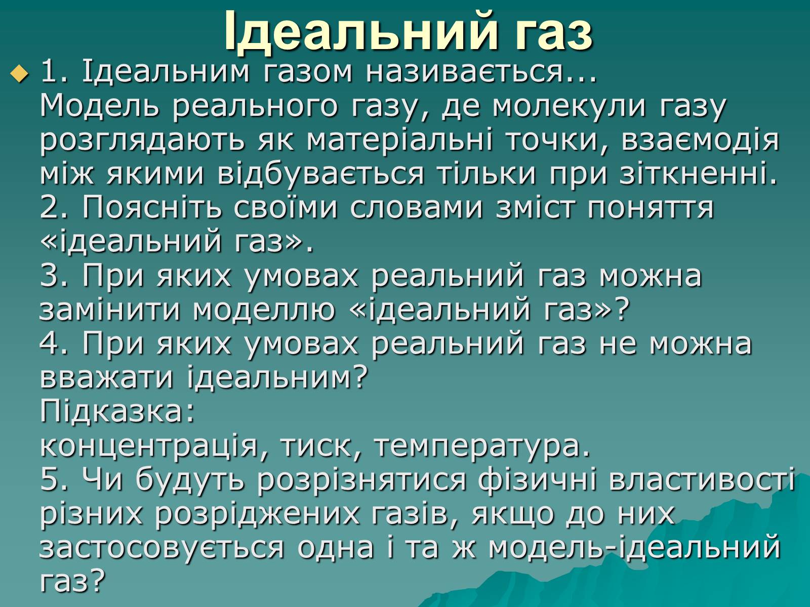 Презентація на тему «Вимірювання швидкостей молекул газу» - Слайд #4 Презентація на тему «Вимірювання швидкостей молекул газу» - Слайд #4
