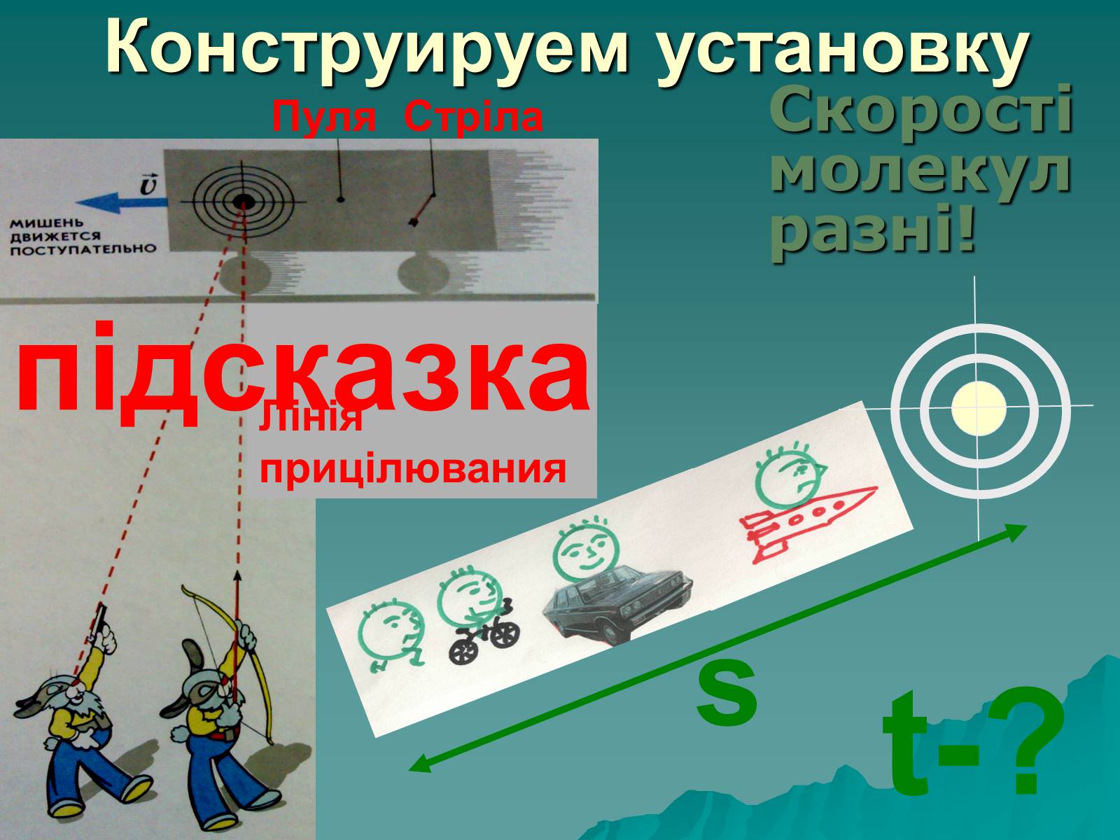 Презентація на тему «Вимірювання швидкостей молекул газу» - Слайд #9 Презентація на тему «Вимірювання швидкостей молекул газу» - Слайд #9