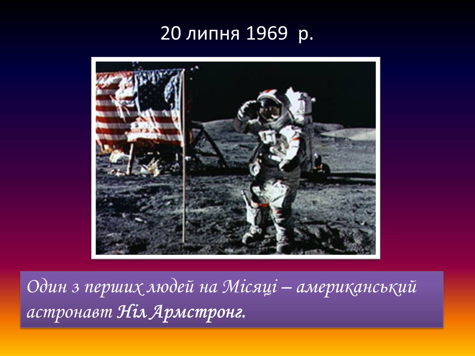 Презентація на тему «Місяць — супутник Землі» (варіант 4) - Слайд #10 Презентація на тему «Місяць — супутник Землі» (варіант 4) - Слайд #10
