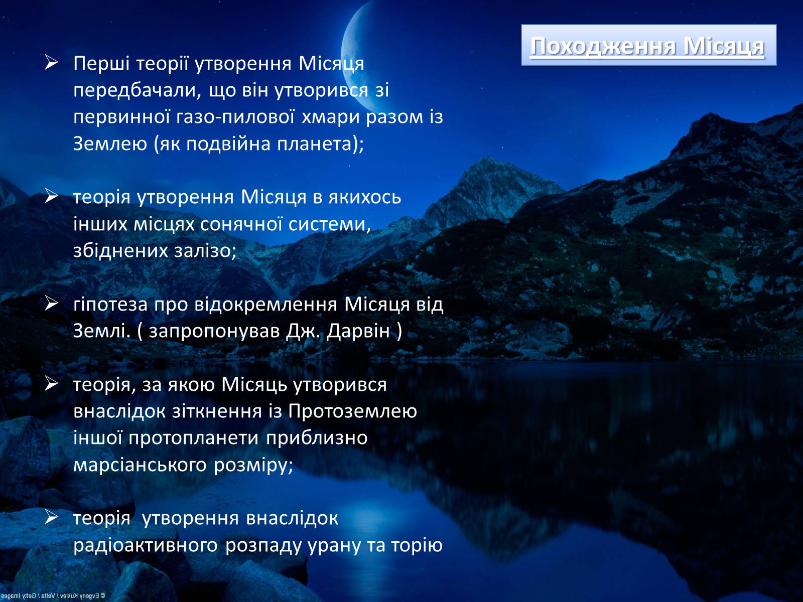 Презентація на тему «Місяць — супутник Землі» (варіант 4) - Слайд #17 Презентація на тему «Місяць — супутник Землі» (варіант 4) - Слайд #17