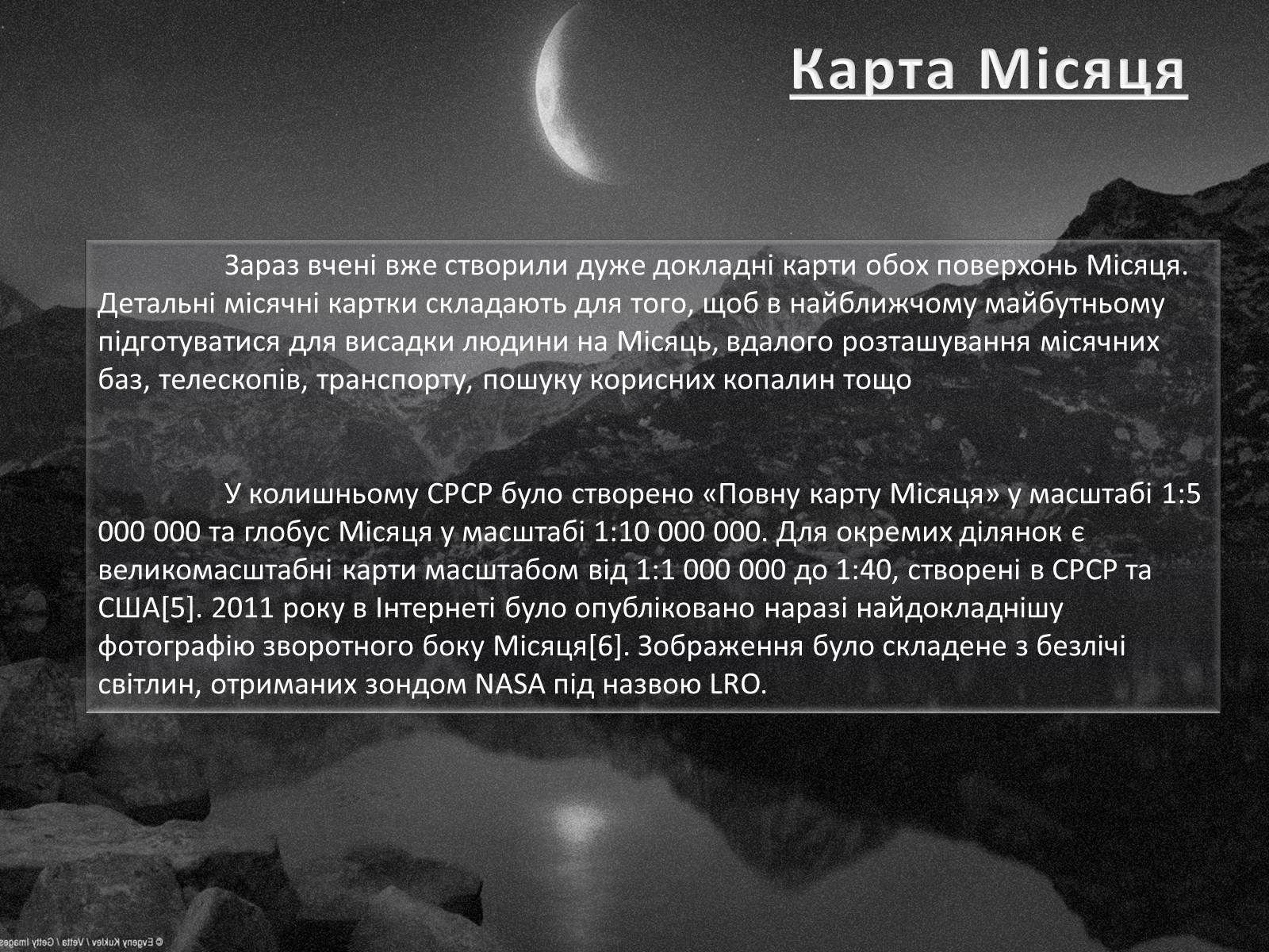 Презентація на тему «Місяць — супутник Землі» (варіант 4) - Слайд #18 Презентація на тему «Місяць — супутник Землі» (варіант 4) - Слайд #18