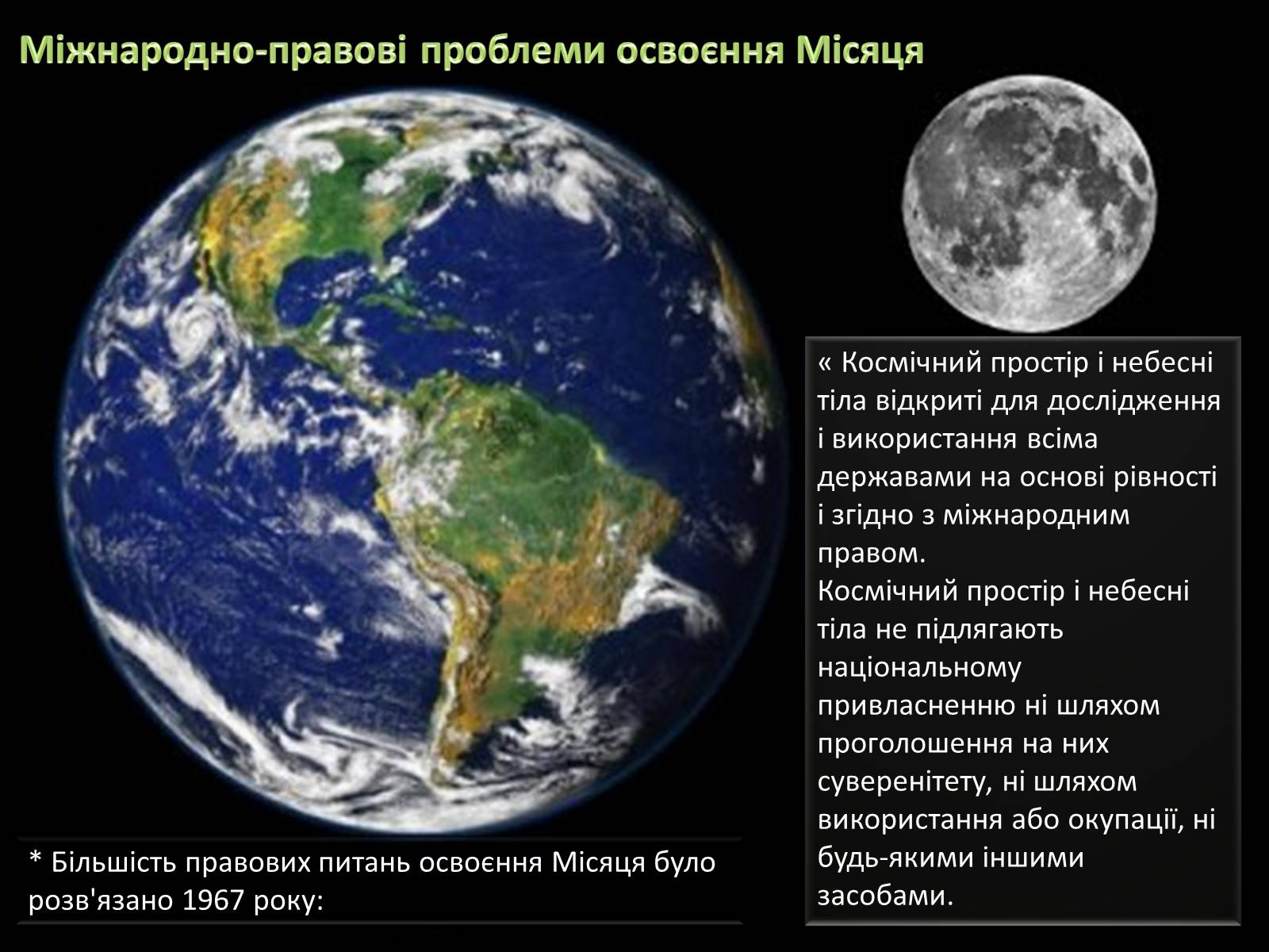 Презентація на тему «Місяць — супутник Землі» (варіант 4) - Слайд #19 Презентація на тему «Місяць — супутник Землі» (варіант 4) - Слайд #19
