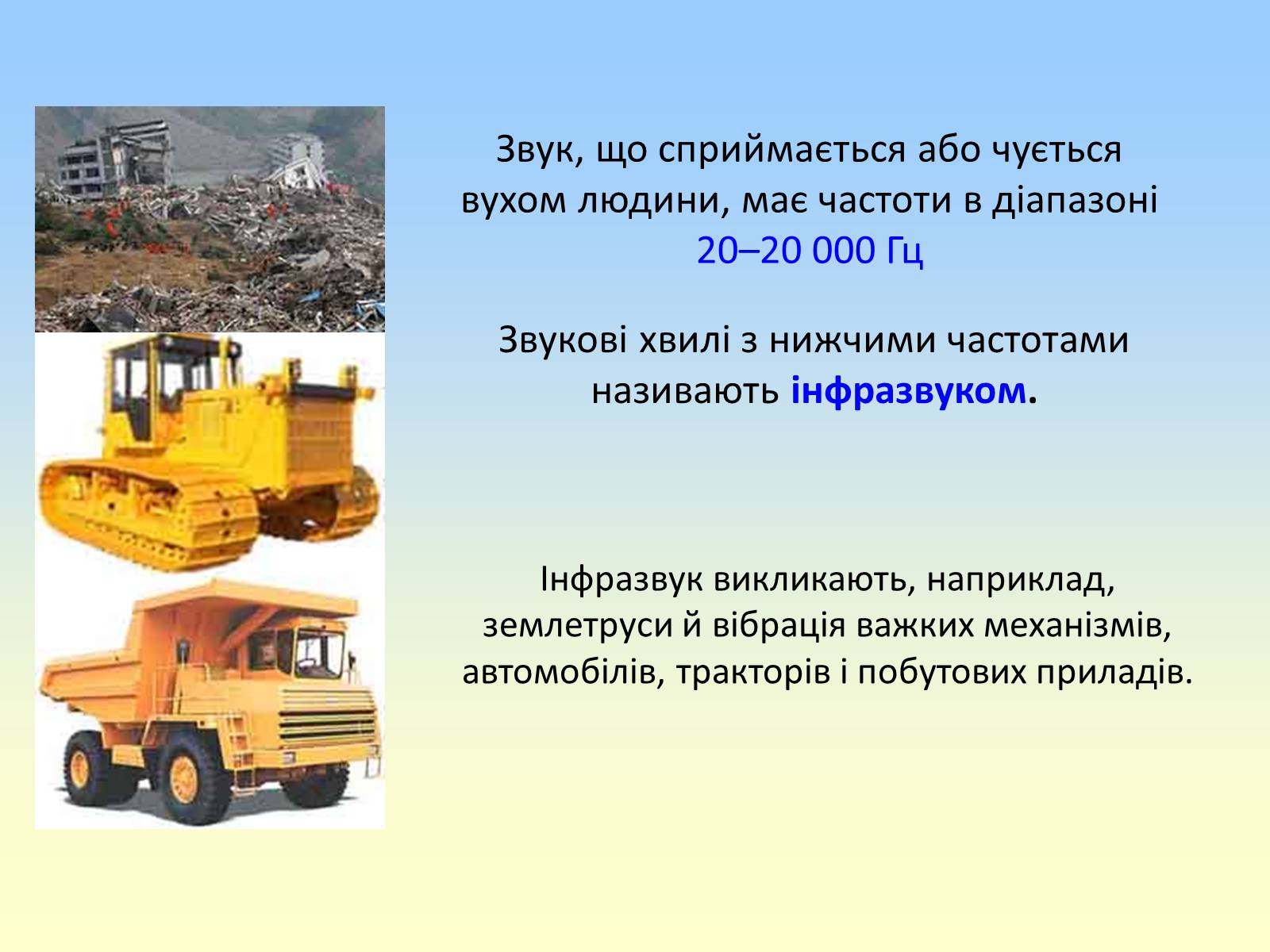 Презентація на тему «Гучність звуку. Висота і тембр звуку» - Слайд #9 Презентація на тему «Гучність звуку. Висота і тембр звуку» - Слайд #9