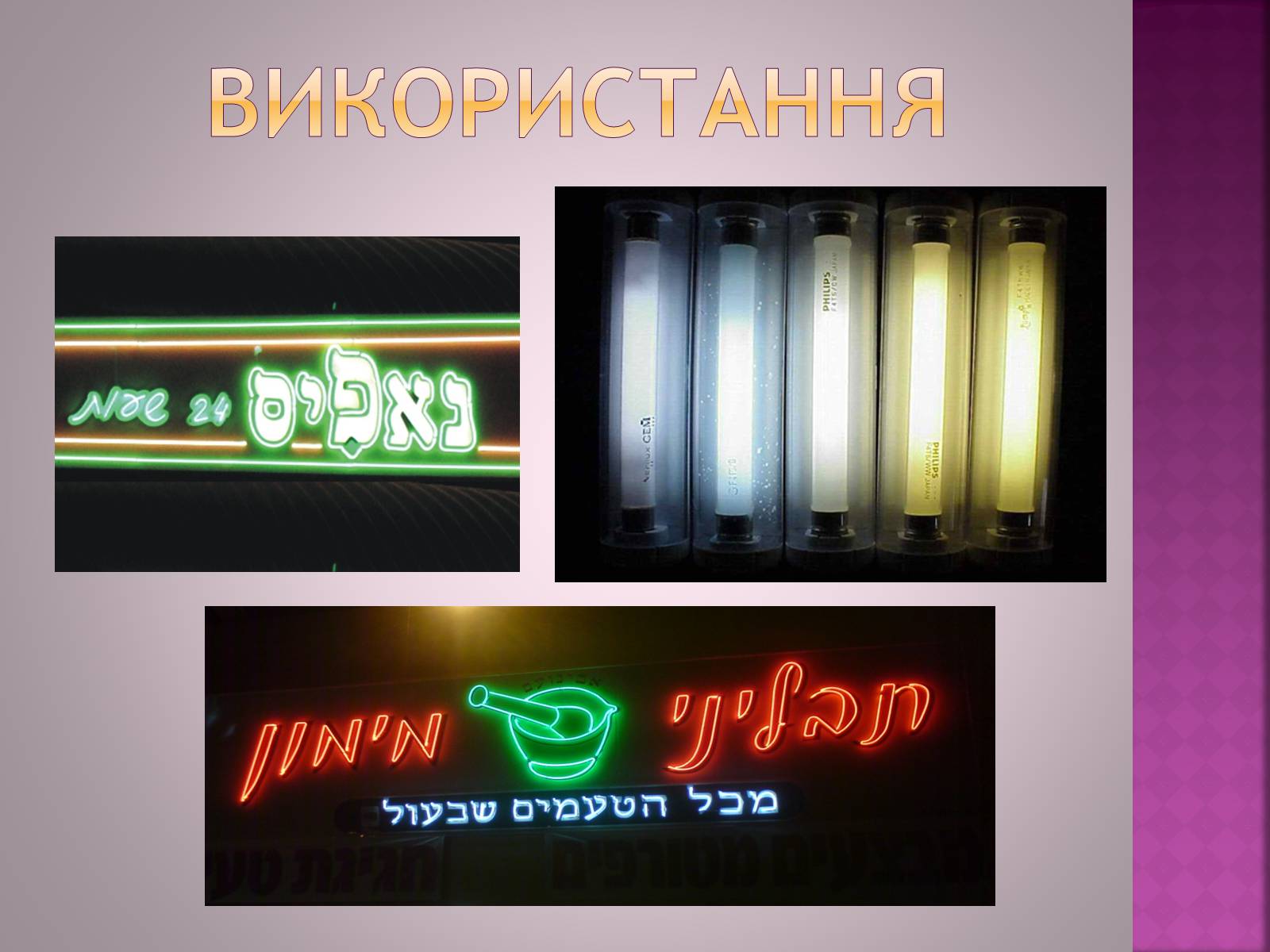 Презентація на тему «Електричний струм в газах» - Слайд #11 Презентація на тему «Електричний струм в газах» - Слайд #11