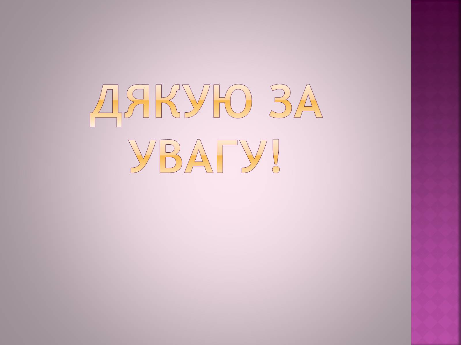 Презентація на тему «Електричний струм в газах» - Слайд #19 Презентація на тему «Електричний струм в газах» - Слайд #19