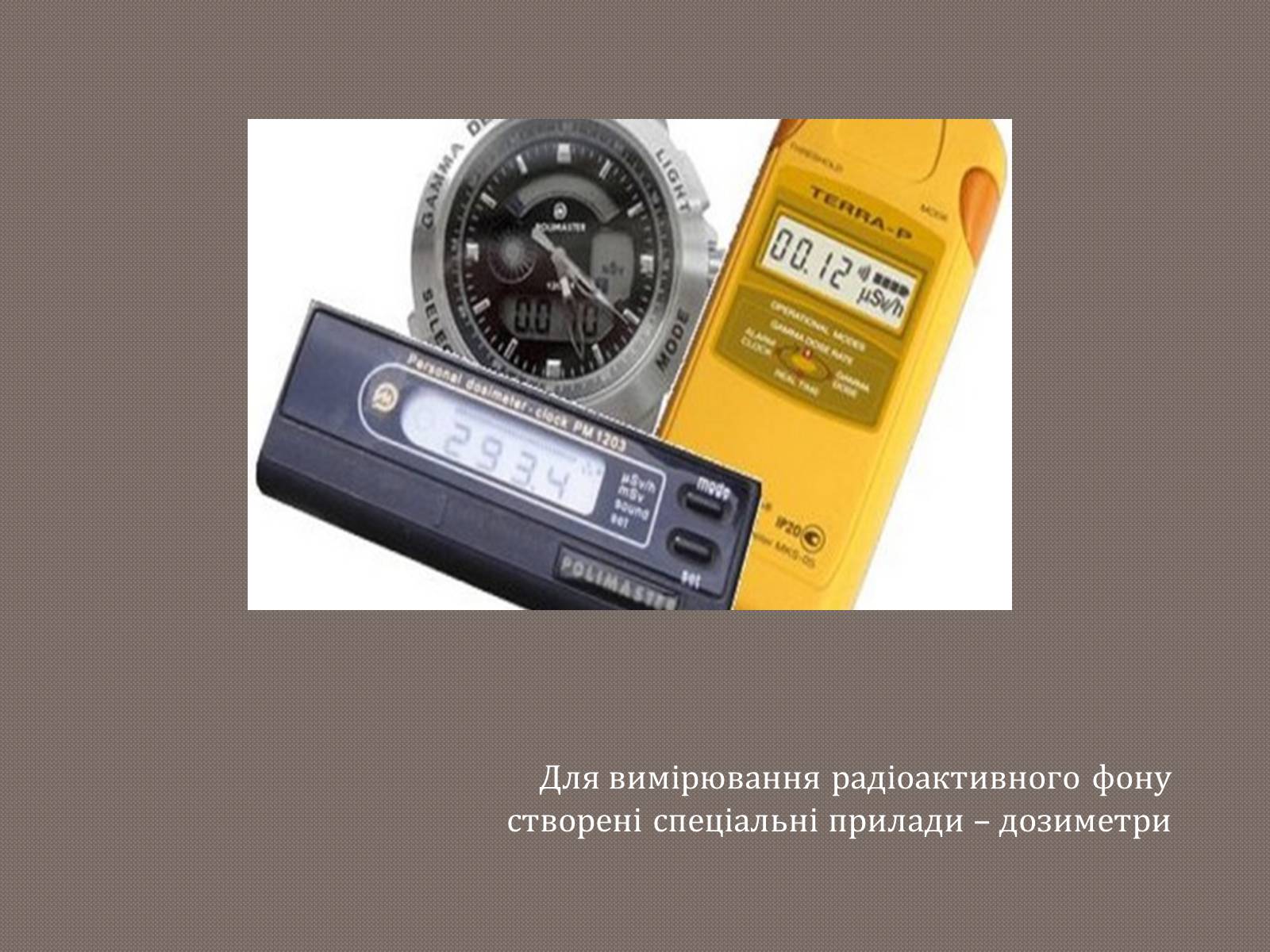 Презентація на тему «Радіаційна розвідка та дозиметричний контроль» - Слайд #4 Презентація на тему «Радіаційна розвідка та дозиметричний контроль» - Слайд #4