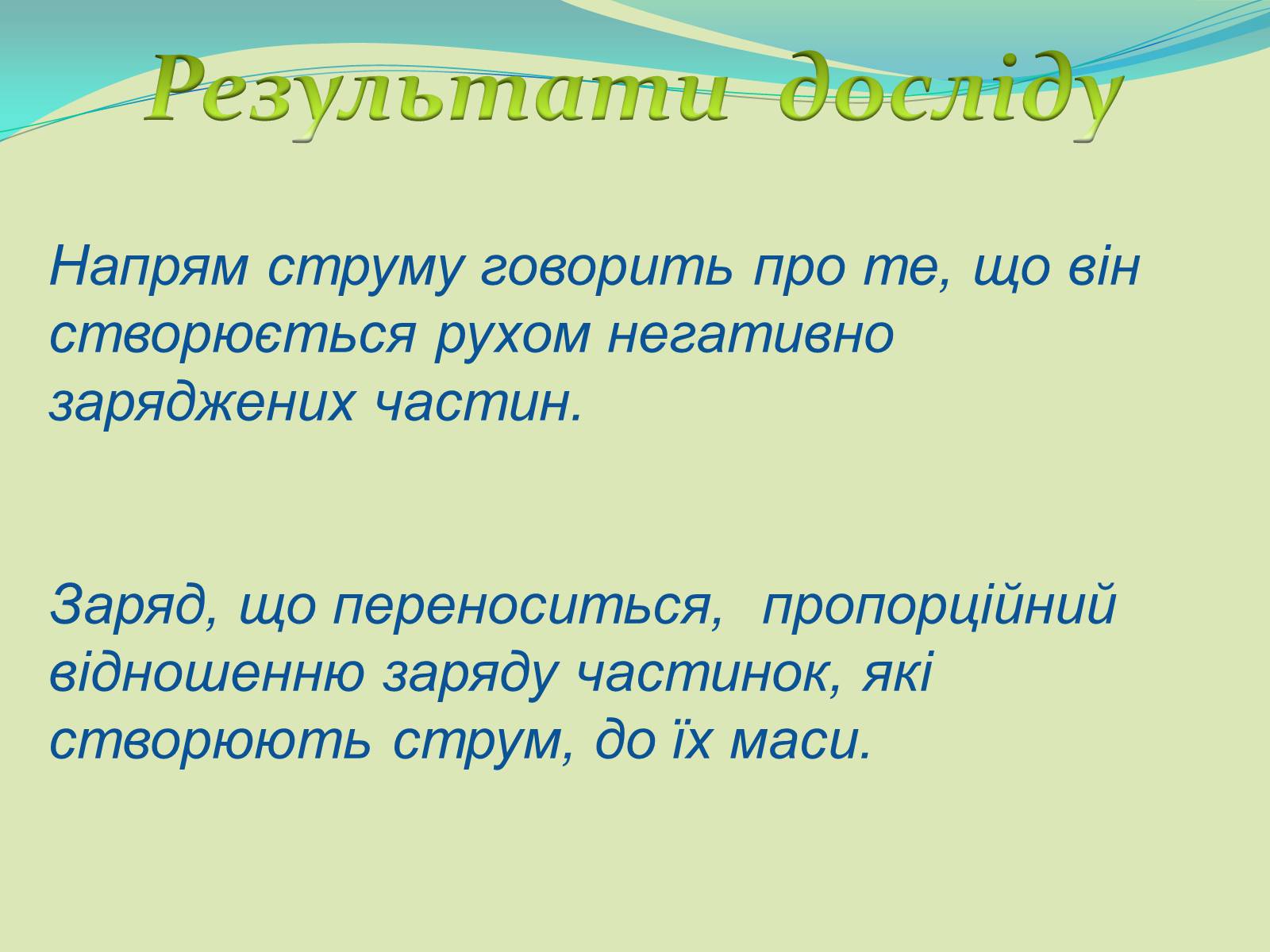 Презентація на тему «Дослід Мандельштама і Папалексі, Толмена і Стьюрта» - Слайд #9 Презентація на тему «Дослід Мандельштама і Папалексі, Толмена і Стьюрта» - Слайд #9
