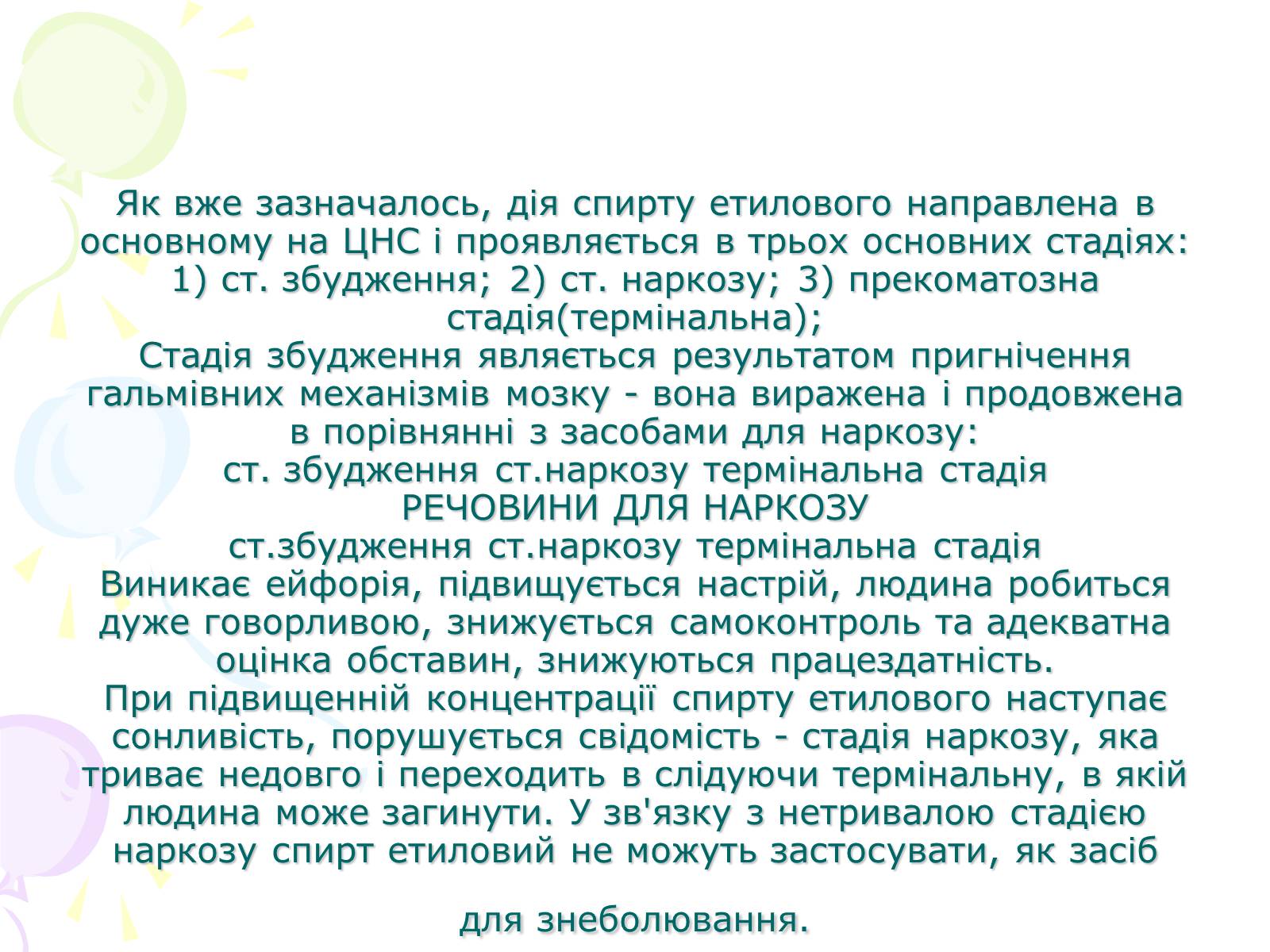Презентація на тему «Етиловий спирт та його вплив на організм людини» - Слайд #4 Презентація на тему «Етиловий спирт та його вплив на організм людини» - Слайд #4